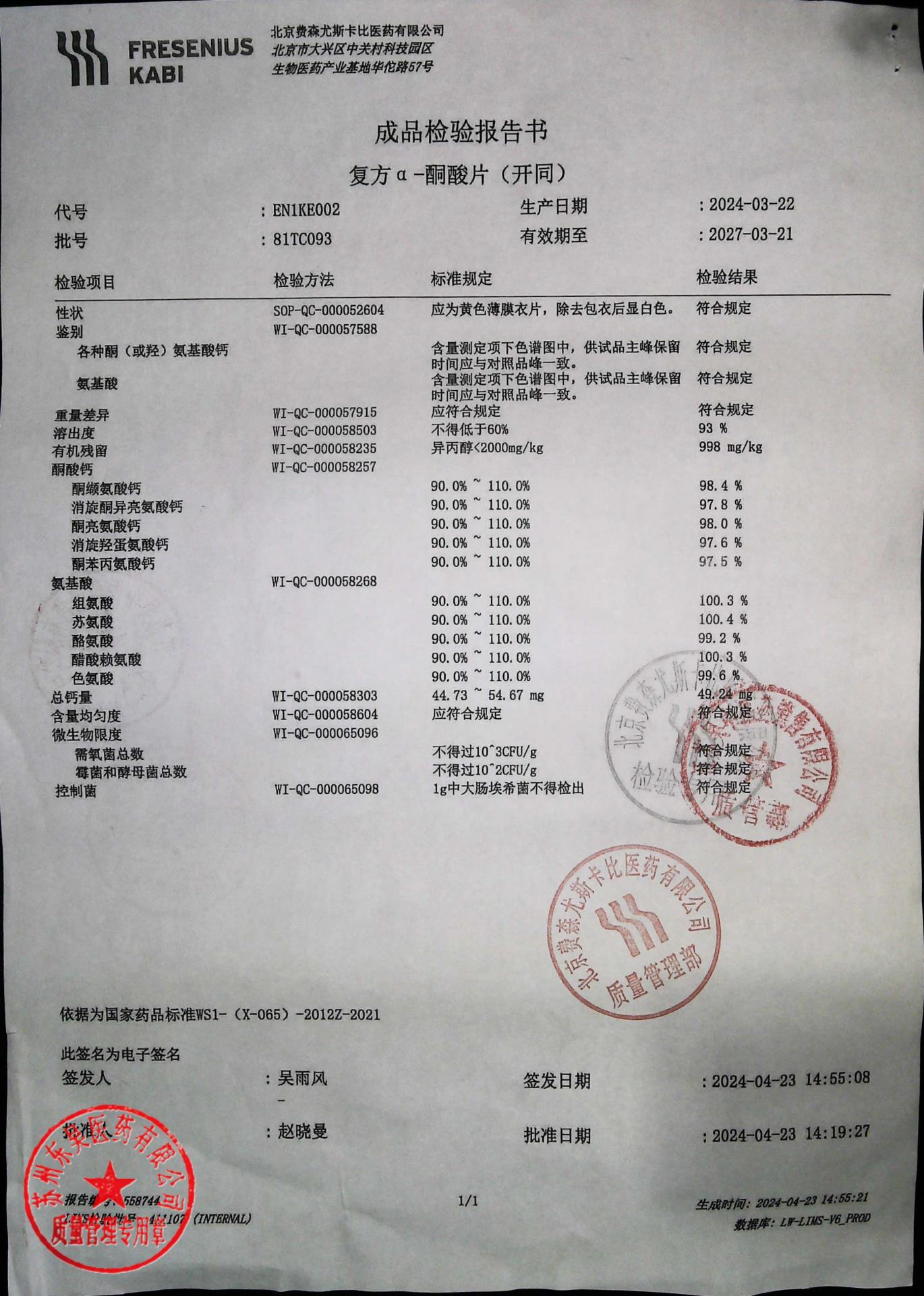 81TC093复方α-酮酸片2