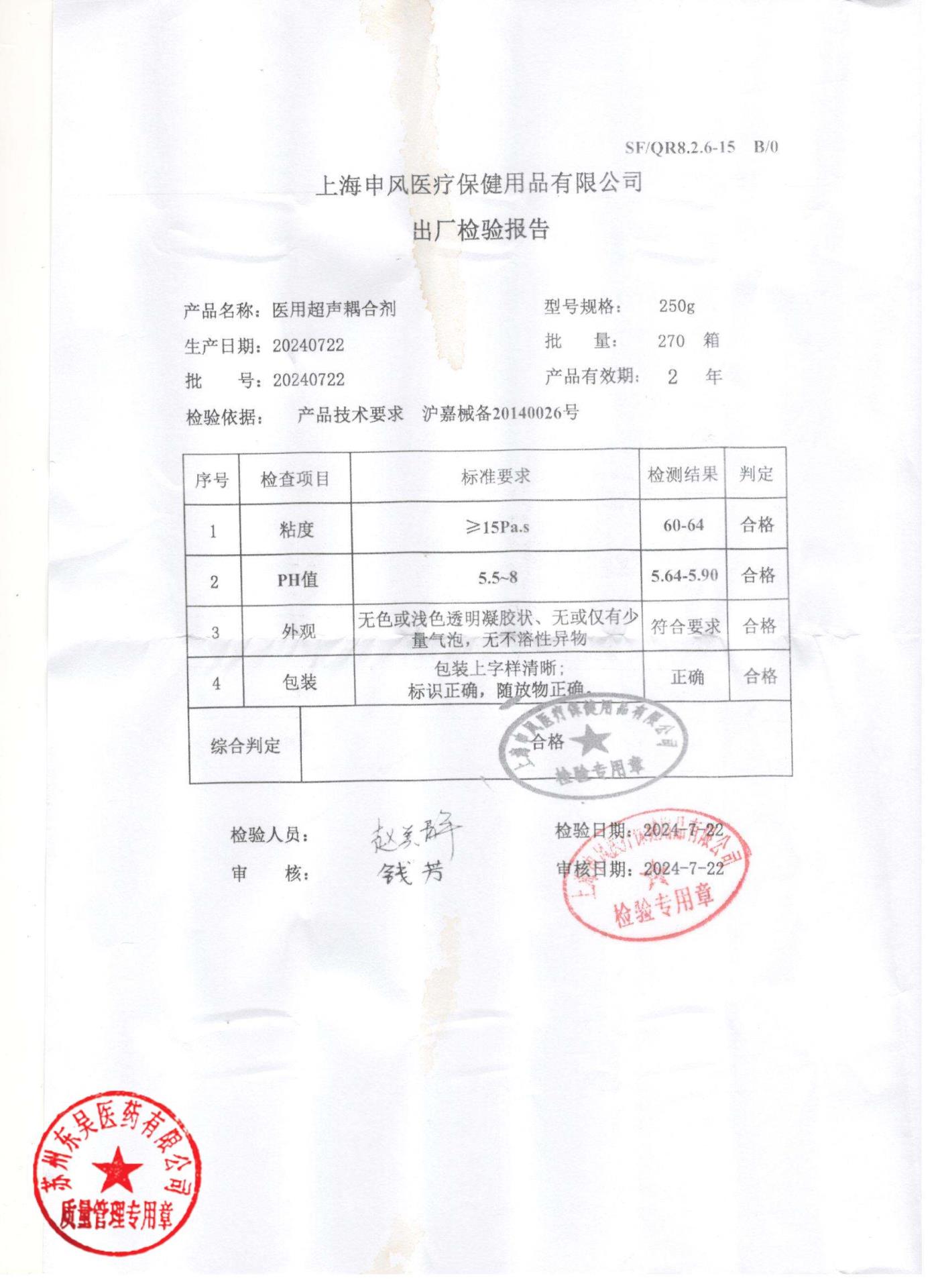 20240722医用超声耦合剂