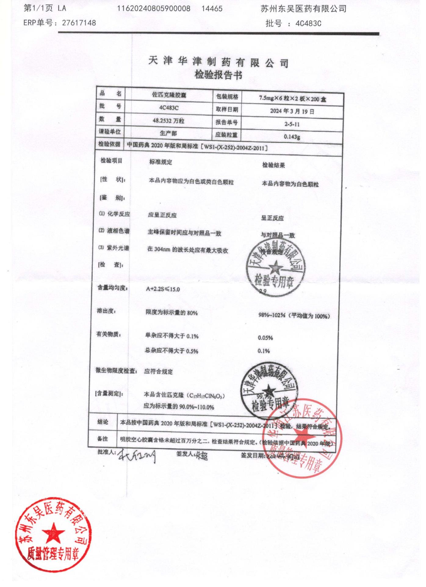 4C483C佐匹克隆胶囊