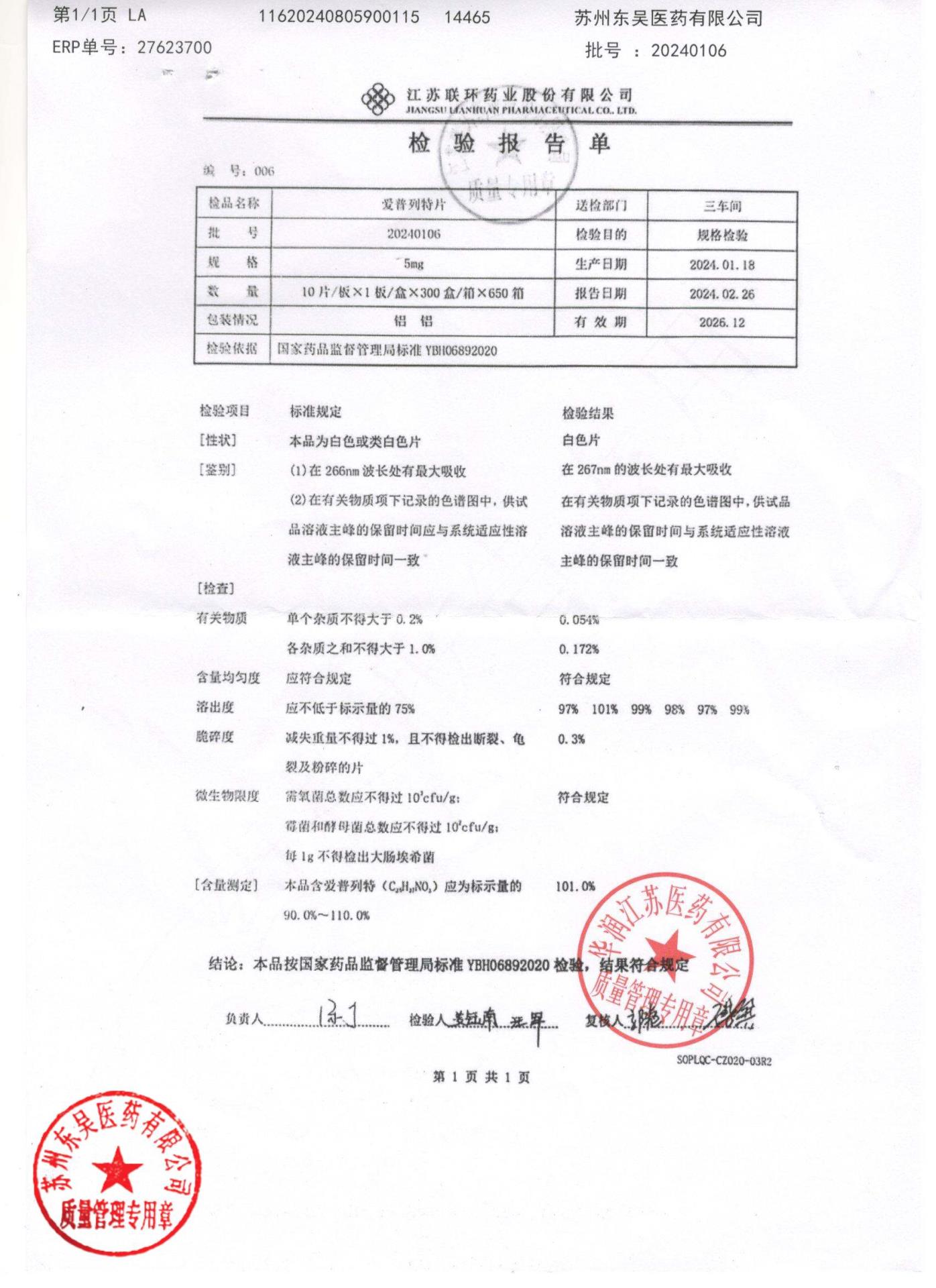 20240106爱普列特片