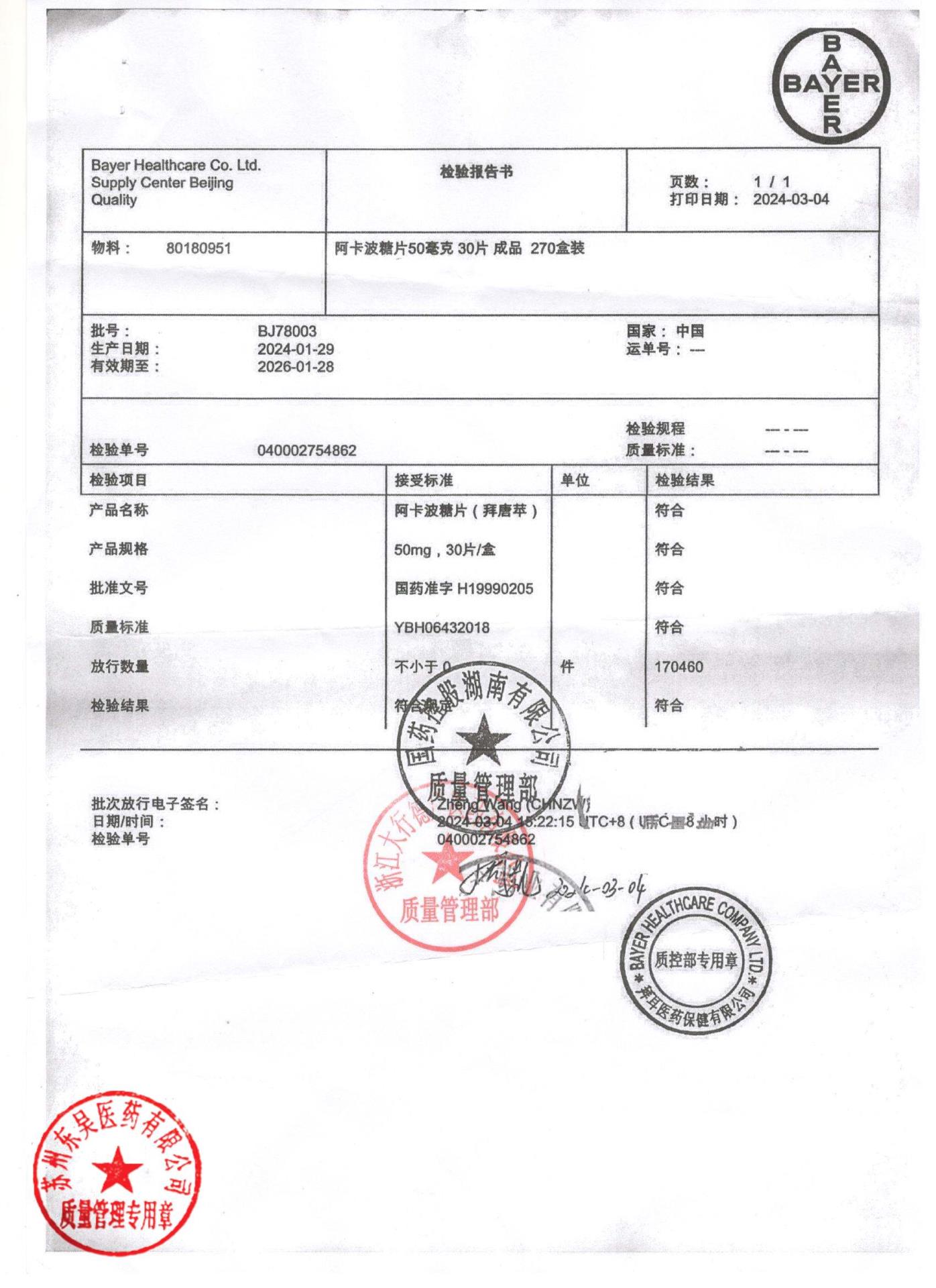 BJ78003阿卡波糖片