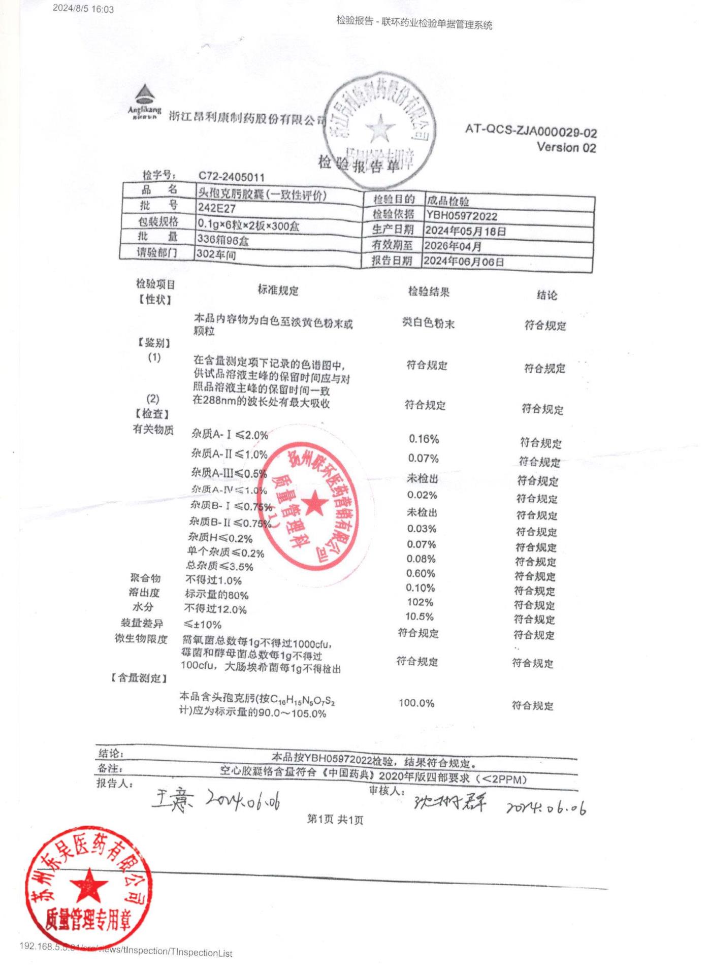 242E27头孢克肟胶囊