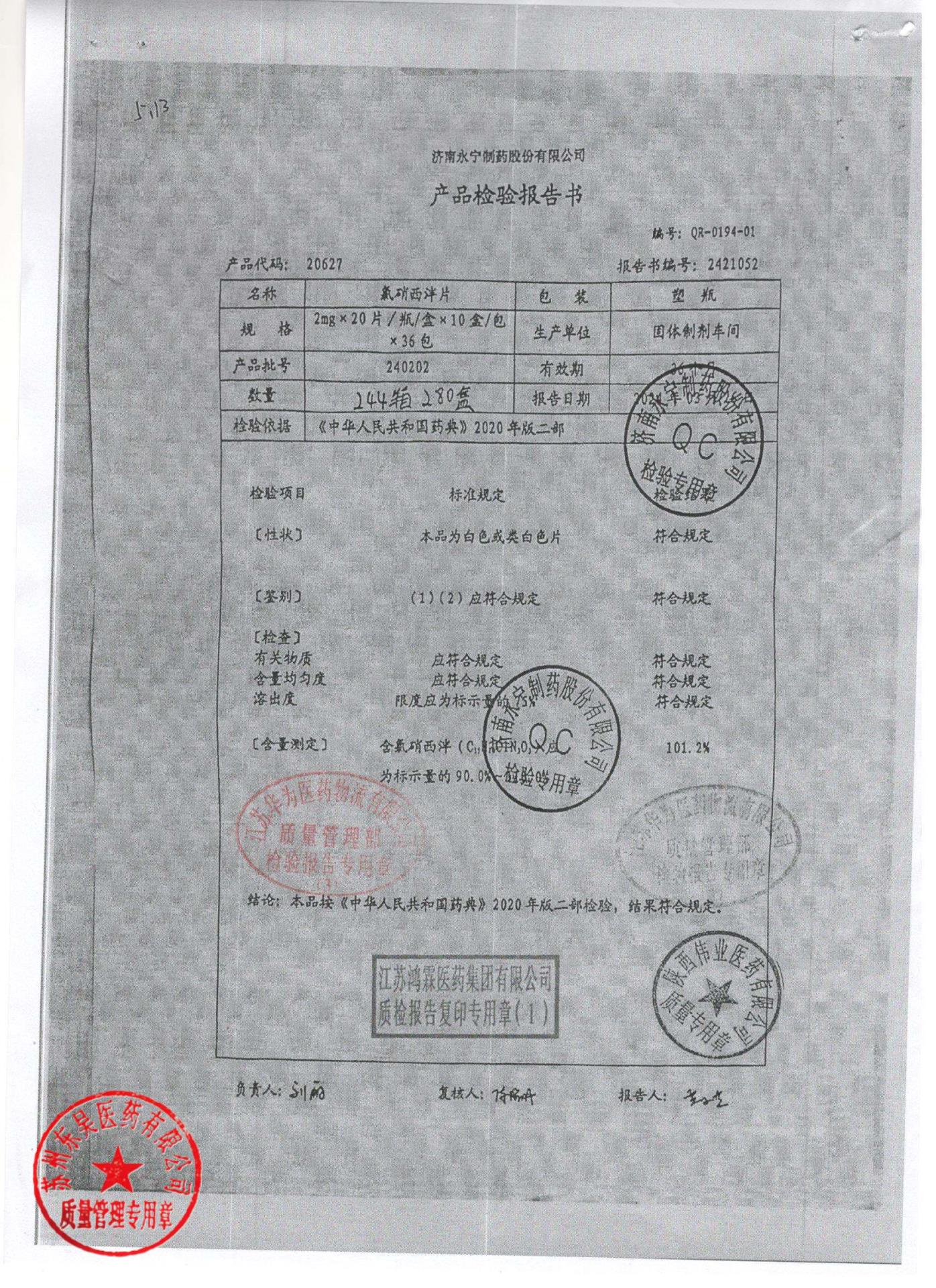 240202氯硝西泮片