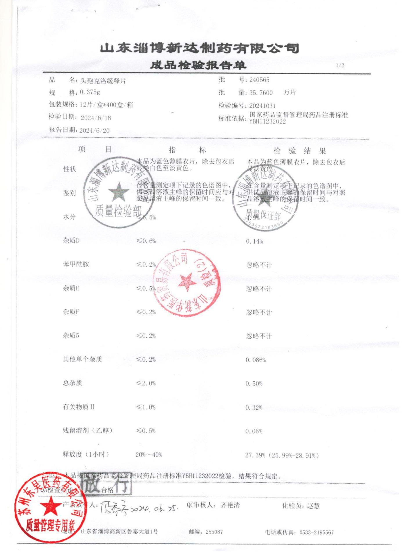 240565头孢克洛缓释片1