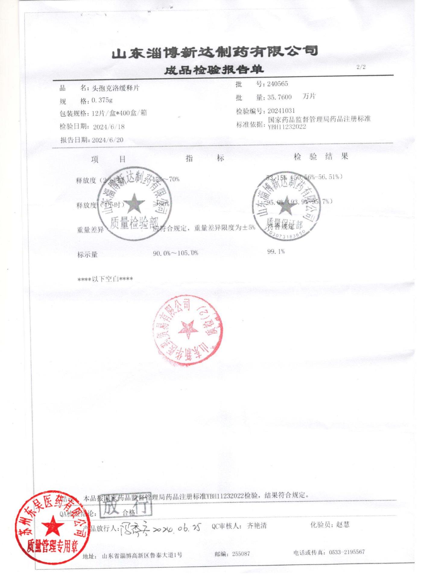 240565头孢克洛缓释片2