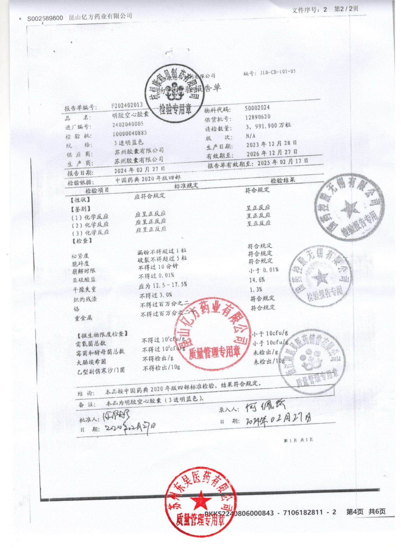 22240323盐酸坦索罗辛缓释胶囊2