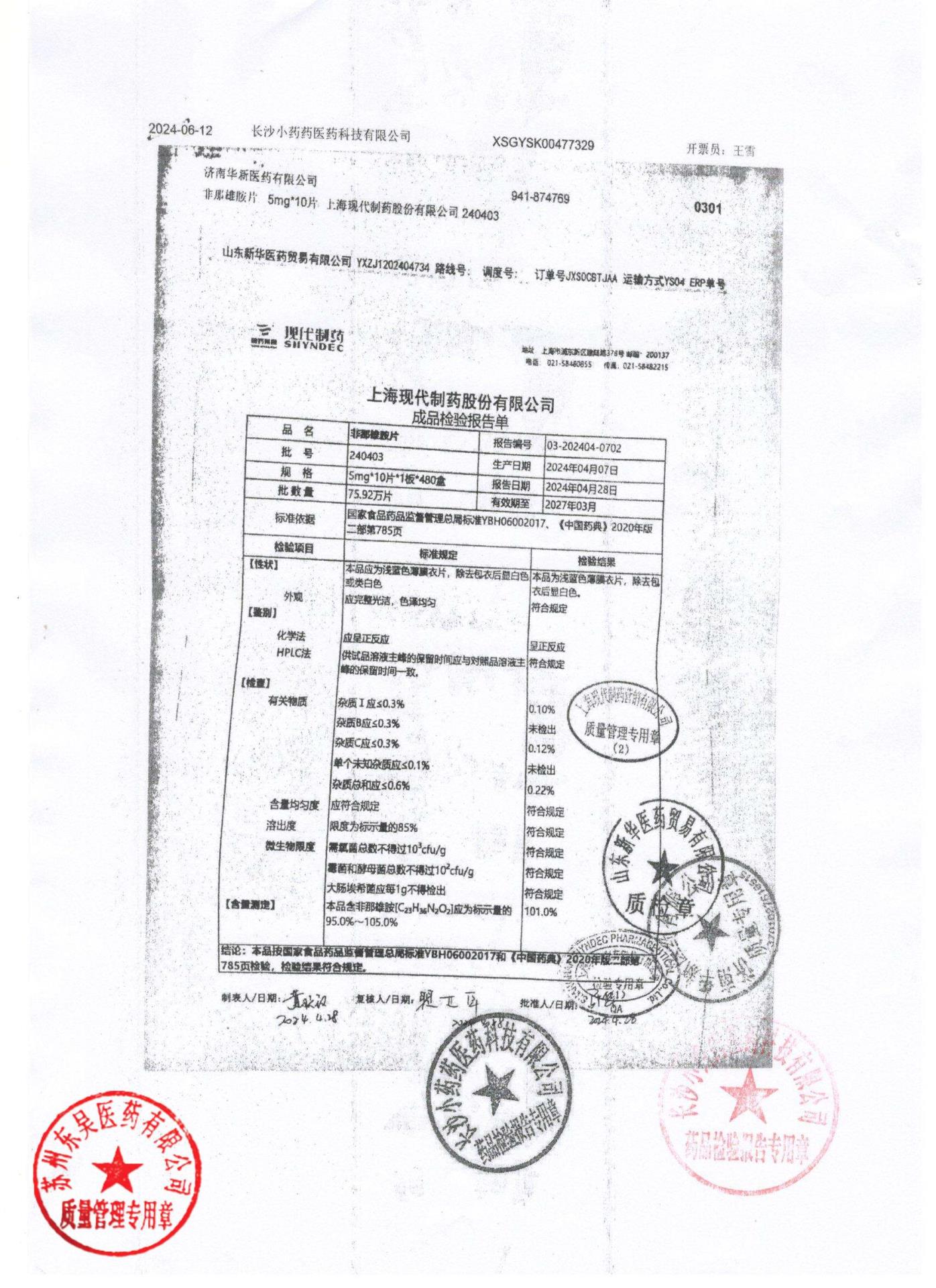 240403非那雄胺片