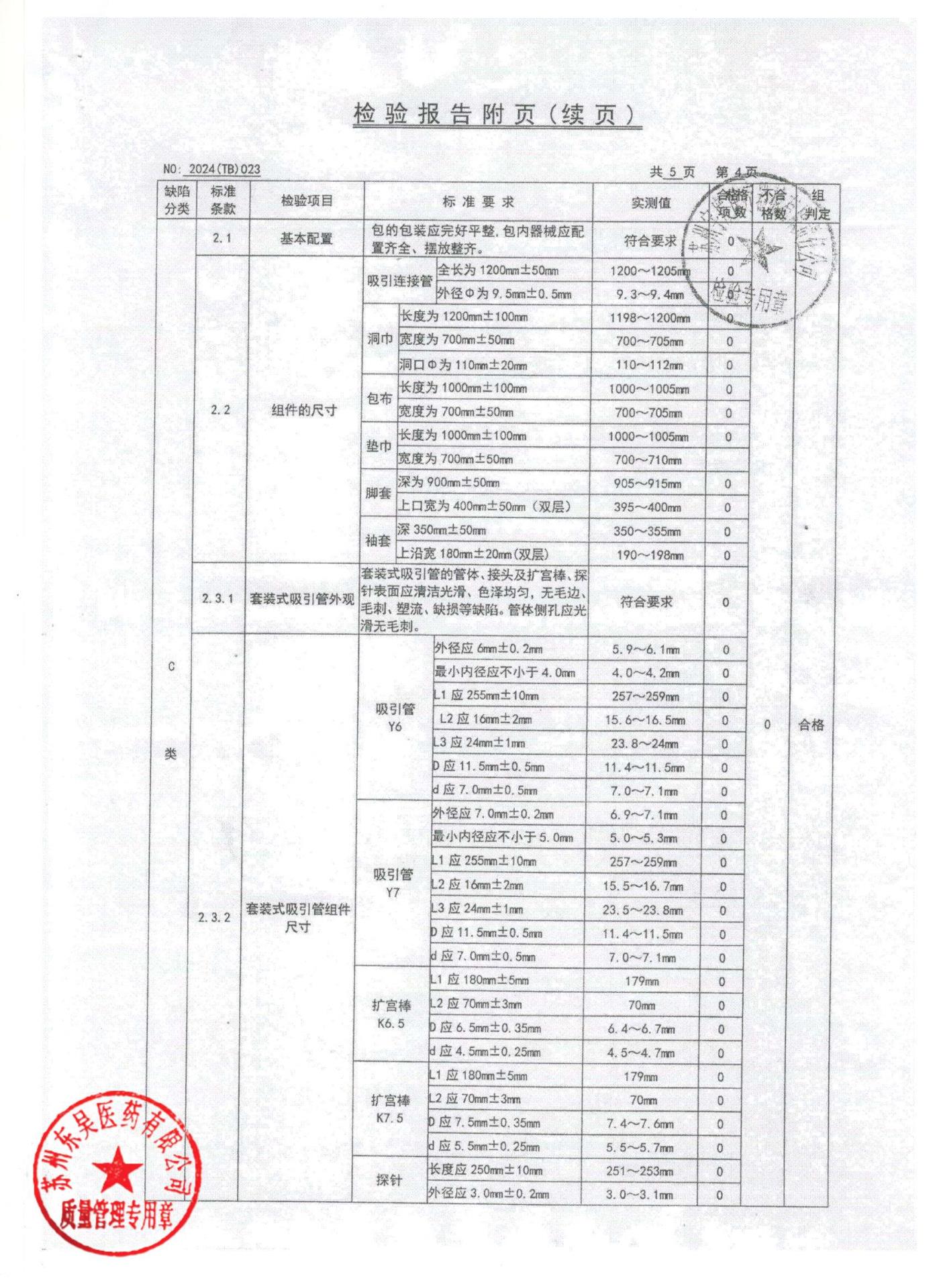 20240327一次性宫腔组织吸引管包4