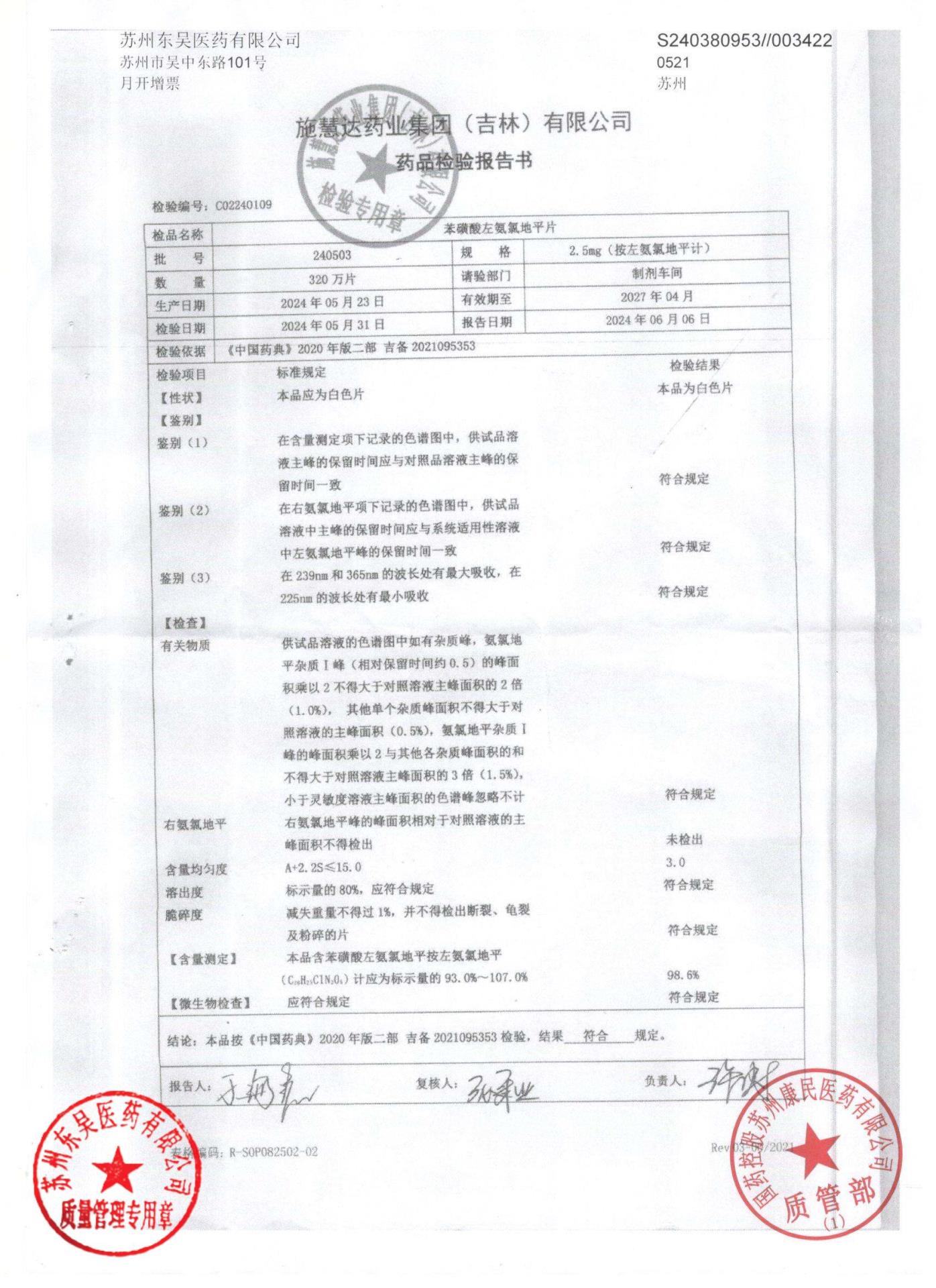 240503苯磺酸左氨氯地平片