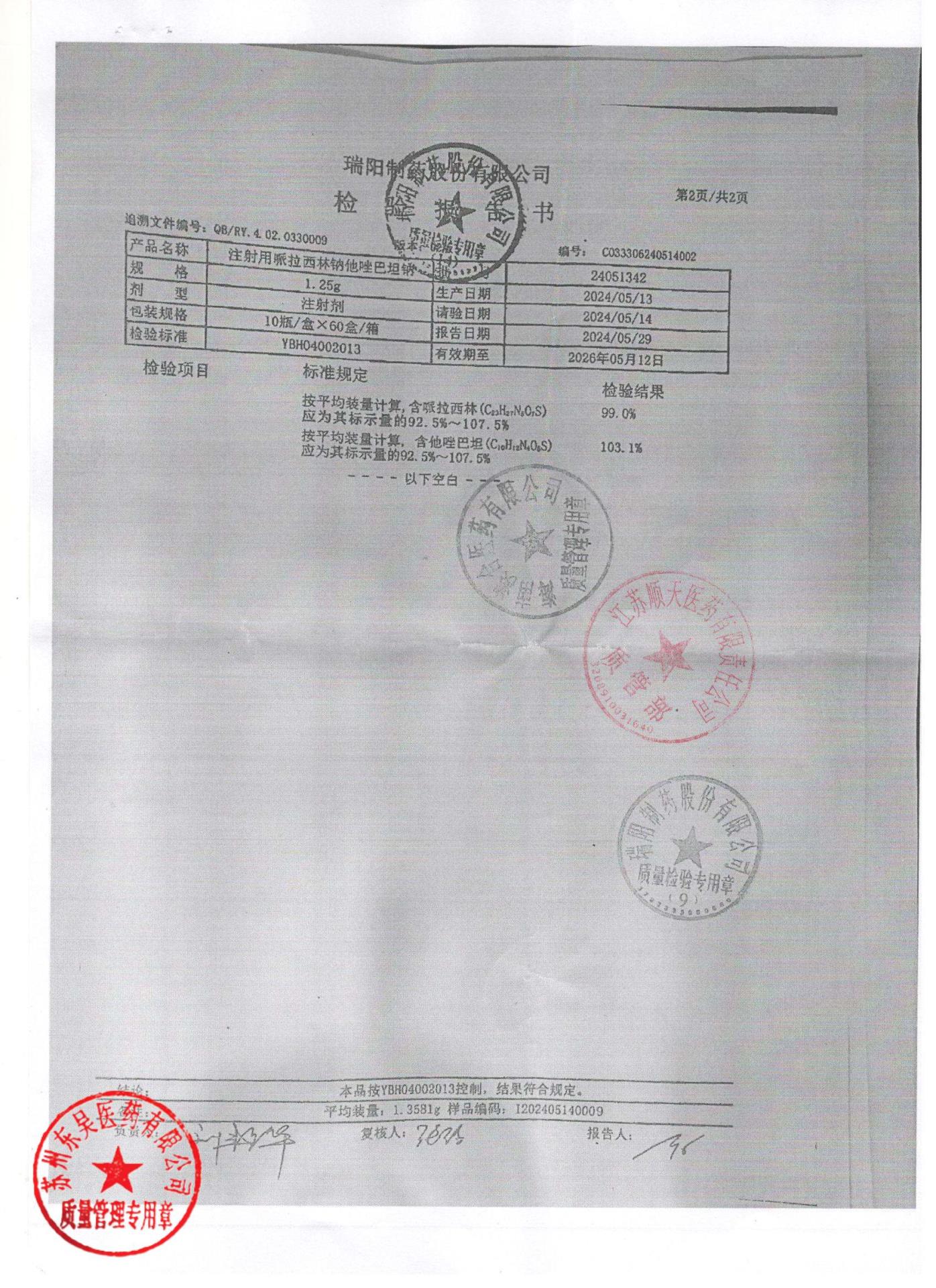 24051342注射用哌拉西林钠他唑巴坦钠2