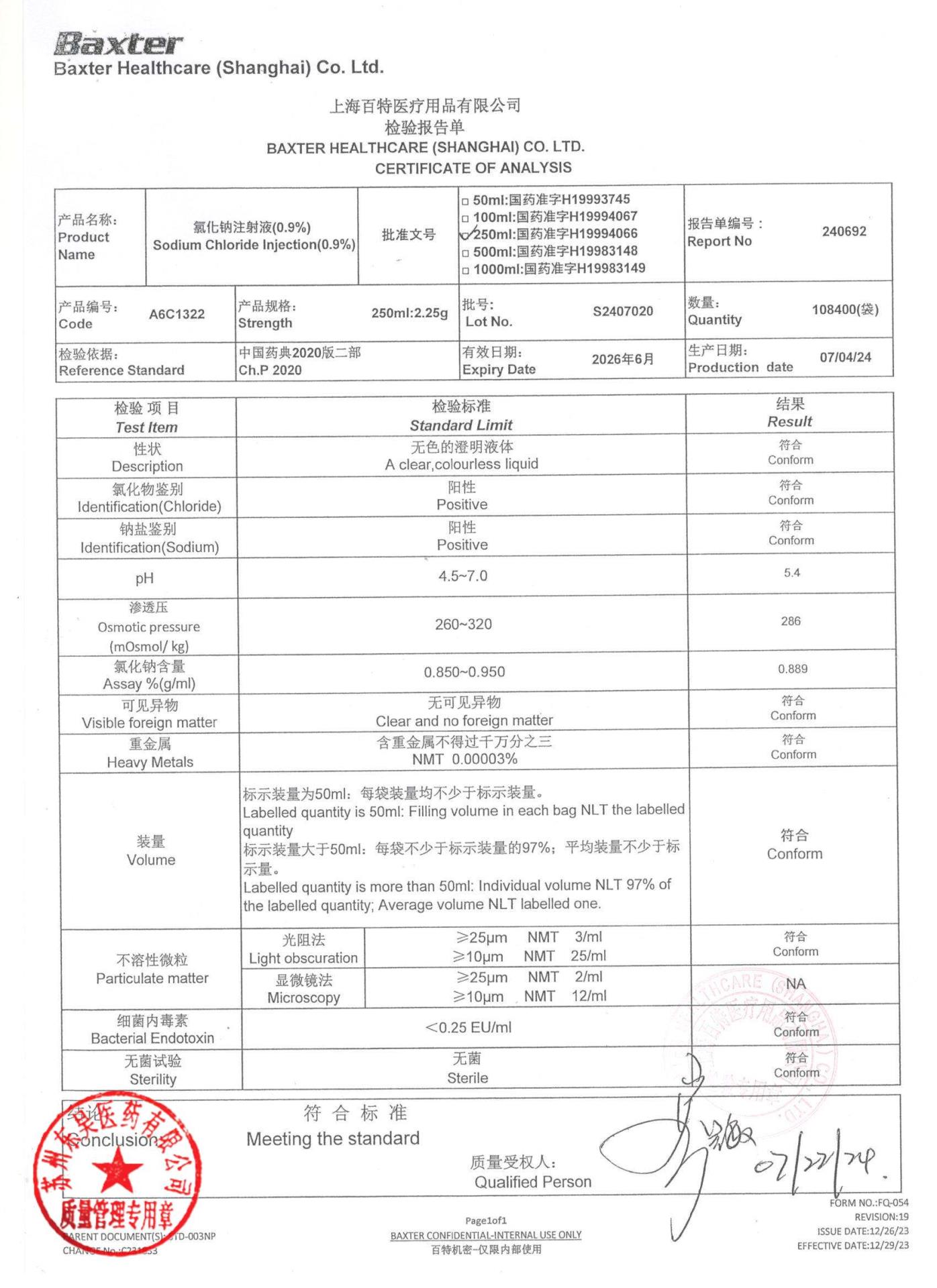 S2407020氯化钠注射液（0.9%）