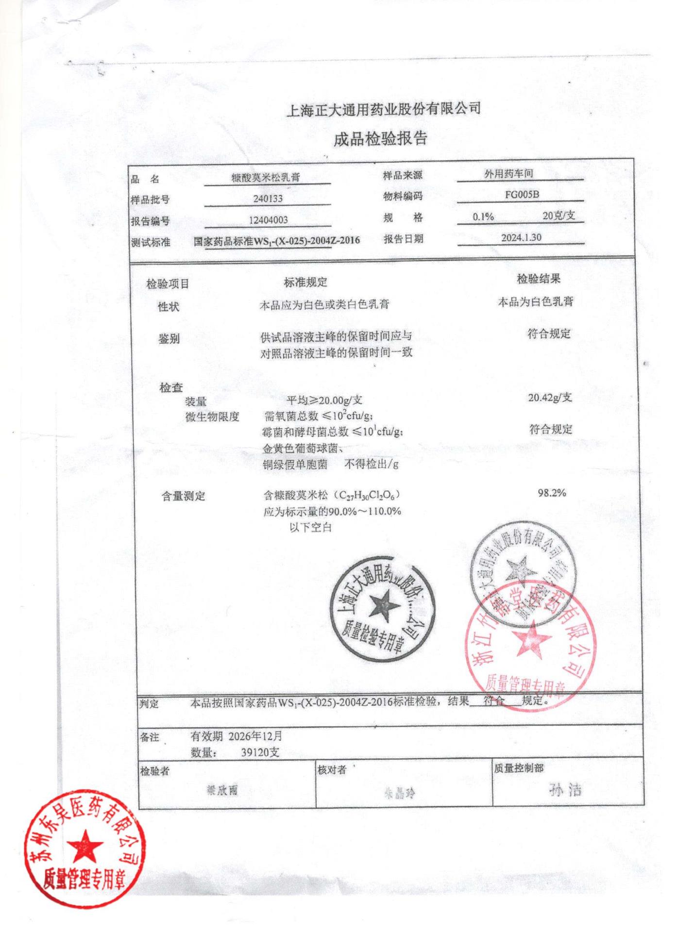 240133糠酸莫米松乳膏