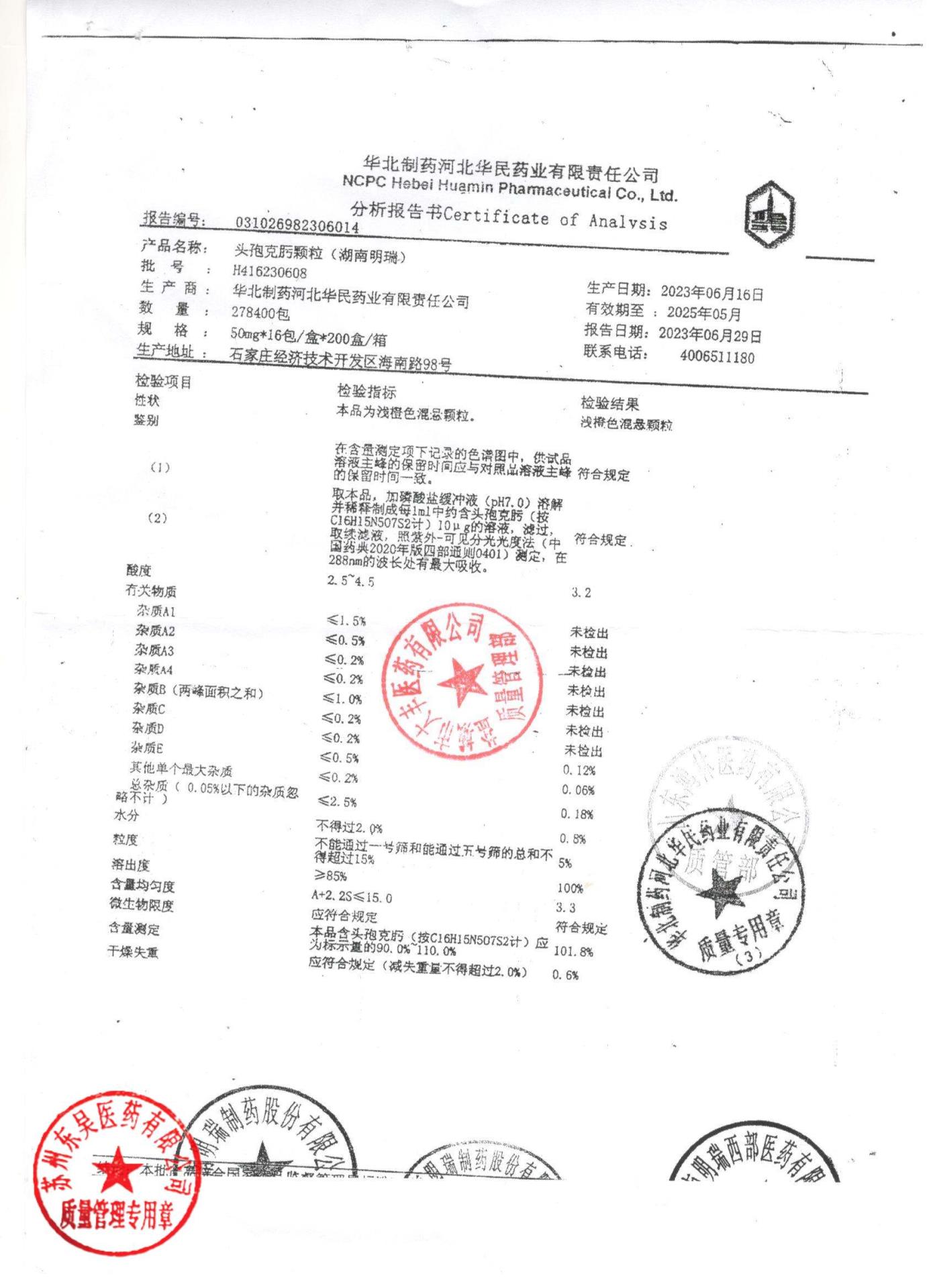 H416230608头孢克肟颗粒