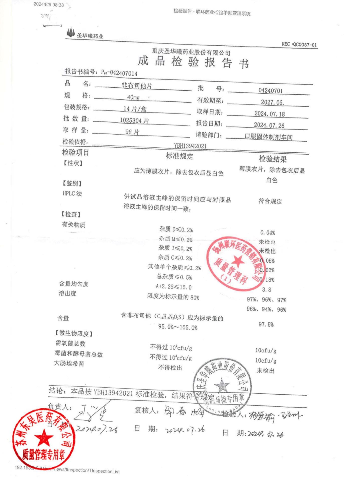 04240701非布司他片