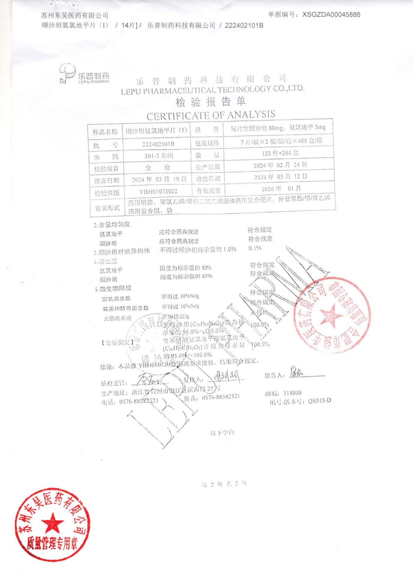 222402101B缬沙坦氨氯地平片2