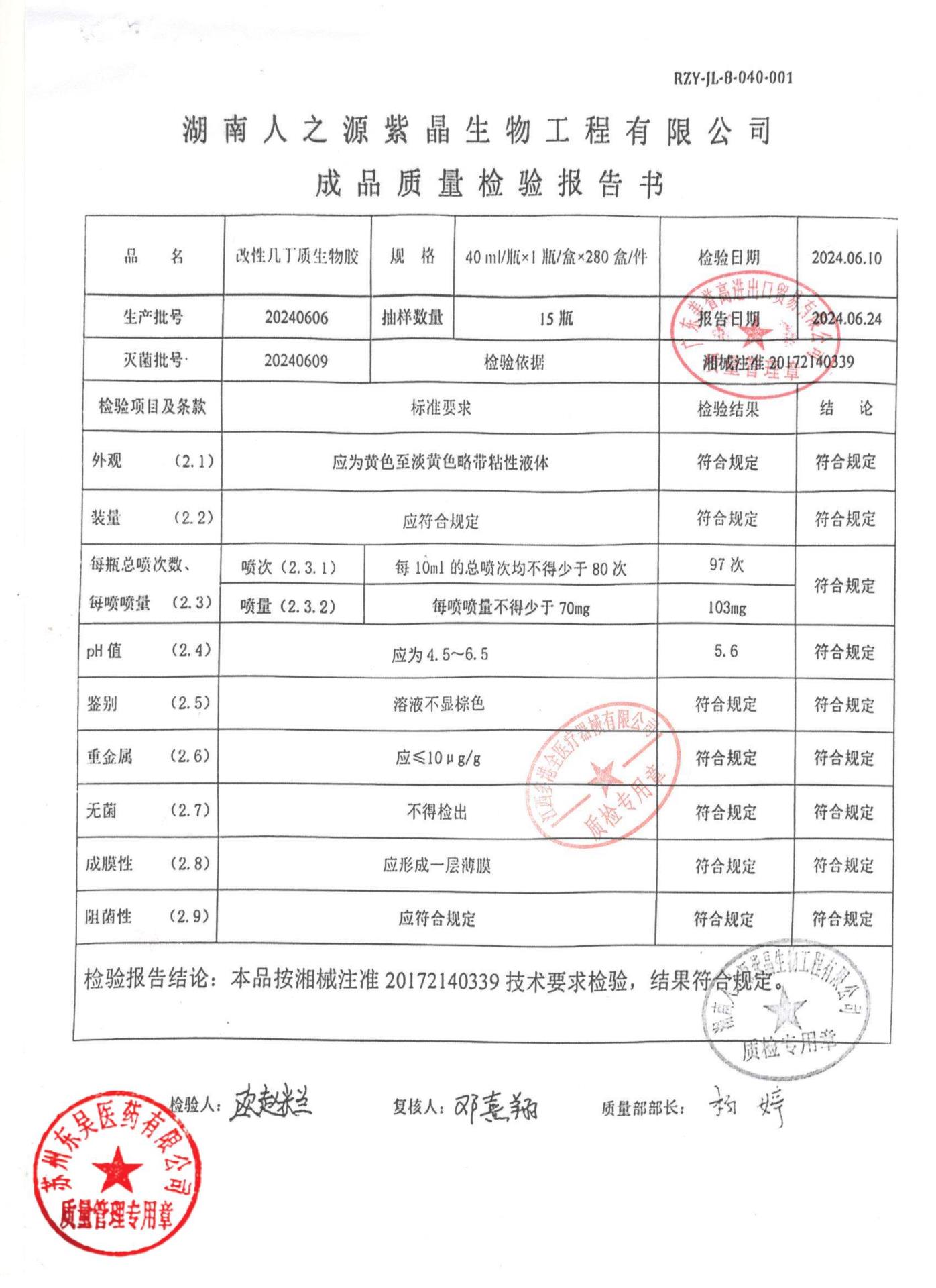 20240606改性几丁质生物胶