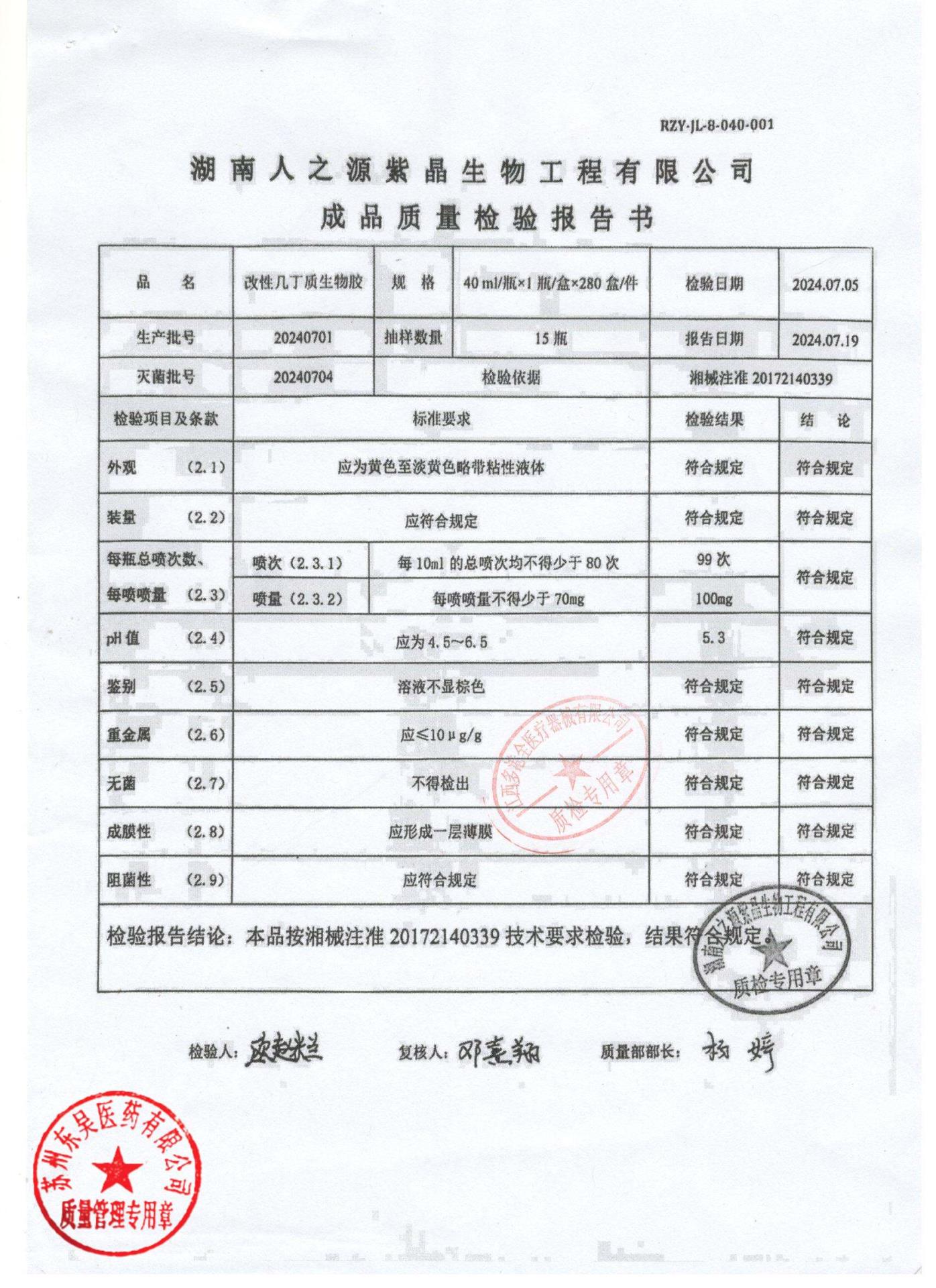 20240701改性几丁质生物胶