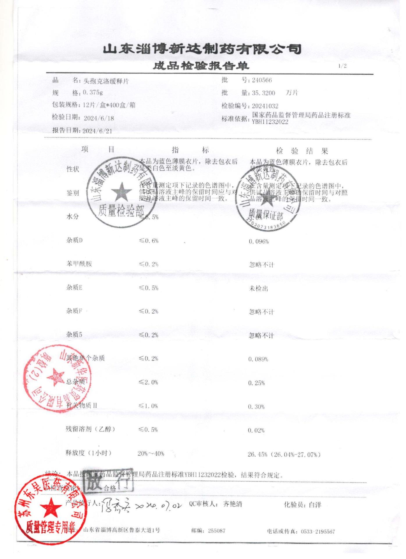 240566头孢克洛缓释片1