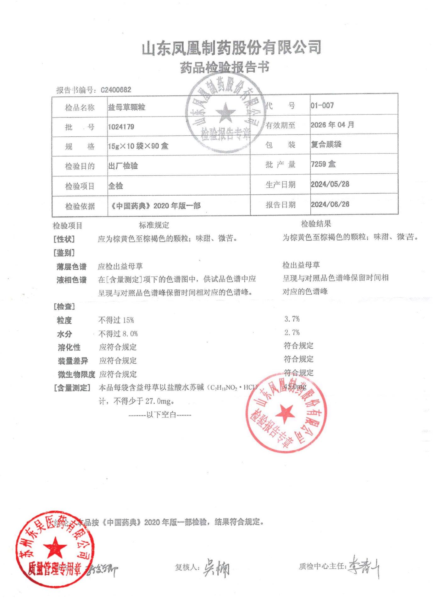 1024179益母草颗粒