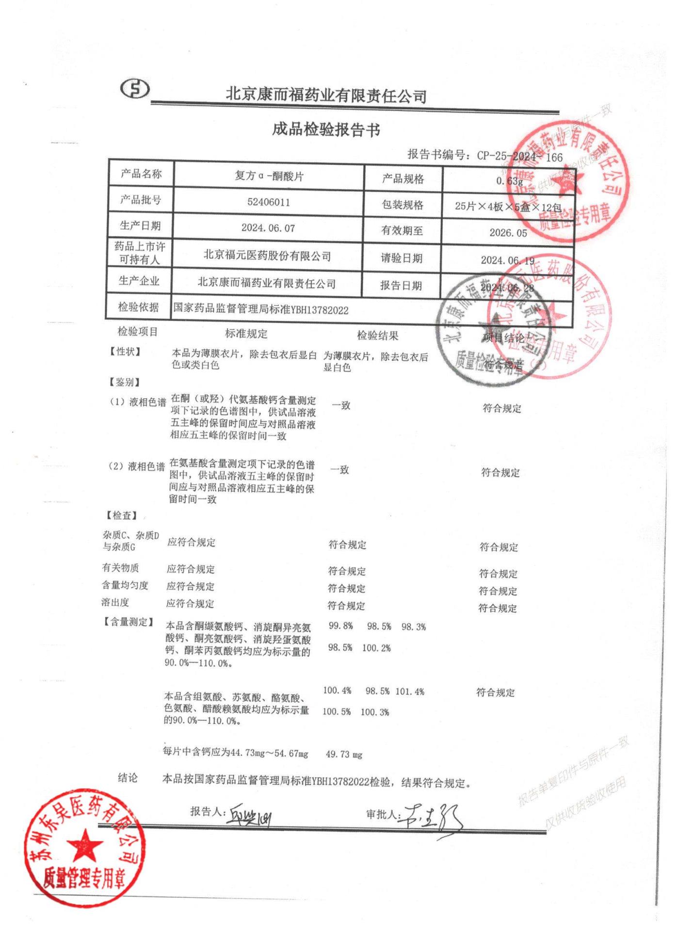 52406011复方α酮酸片