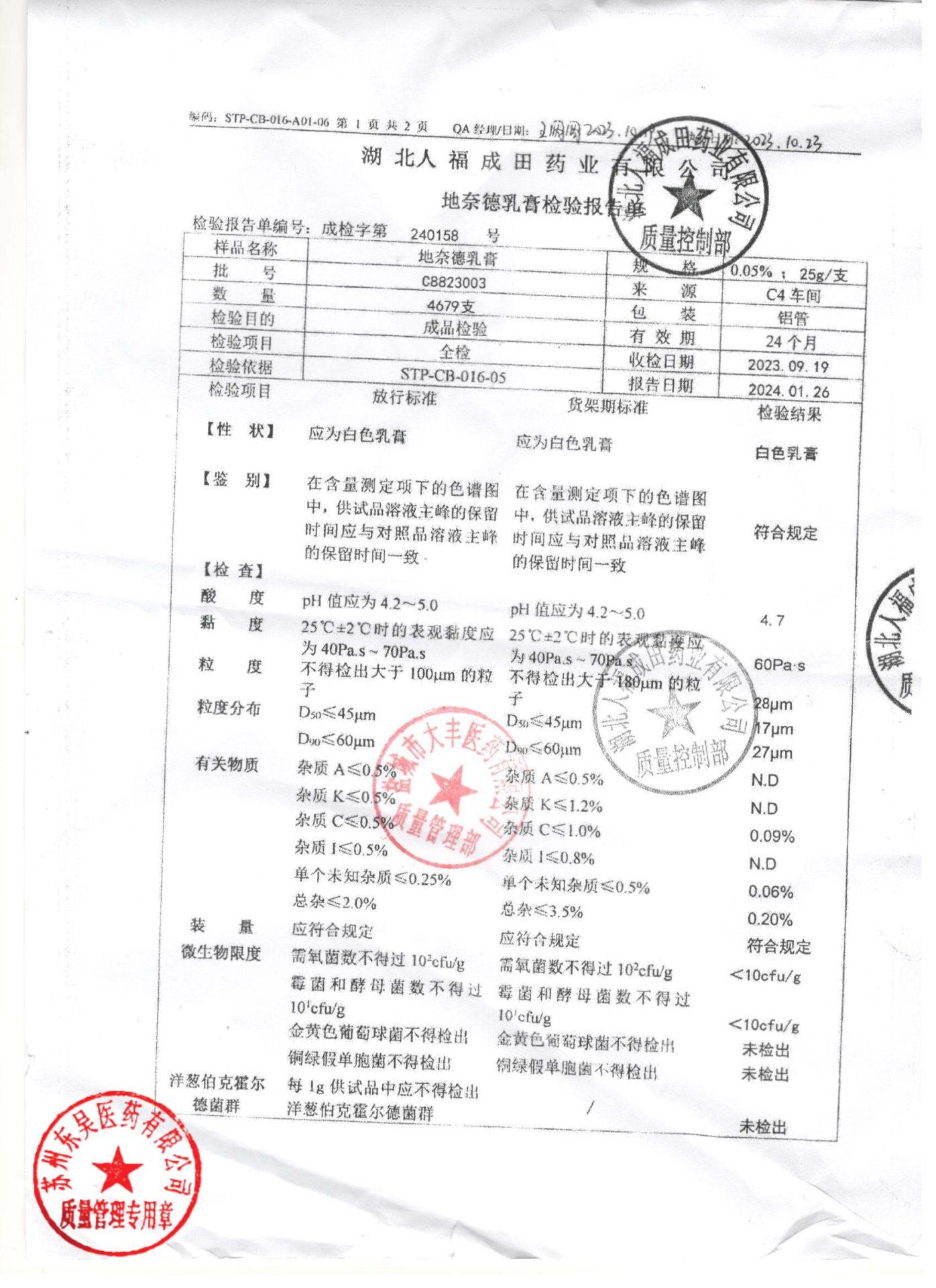 C8823003地奈德乳膏1