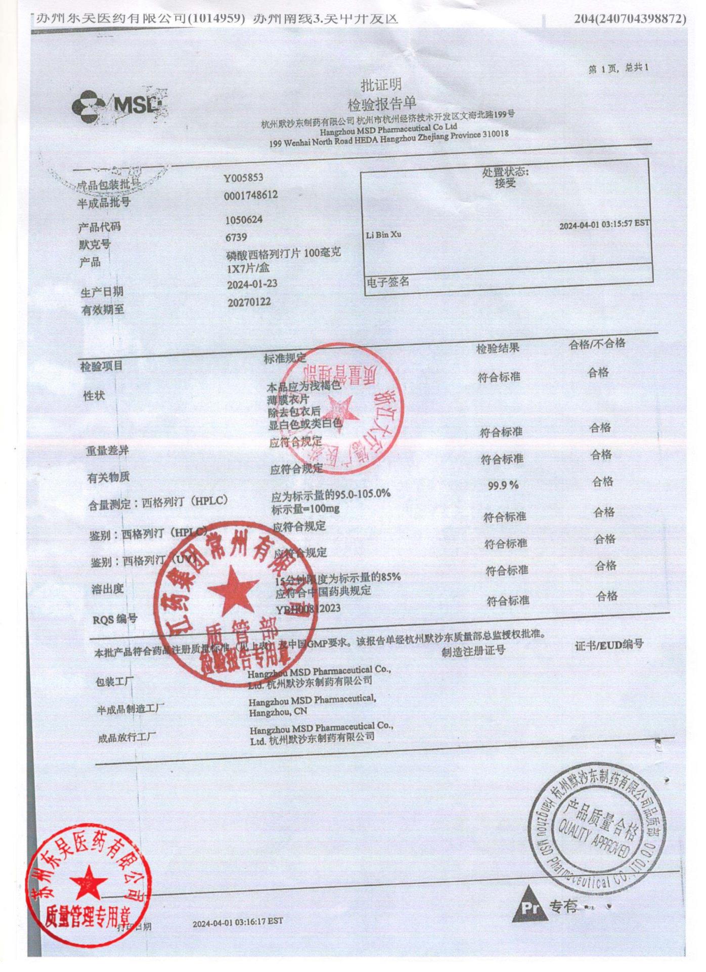 Y005853磷酸西格列汀片