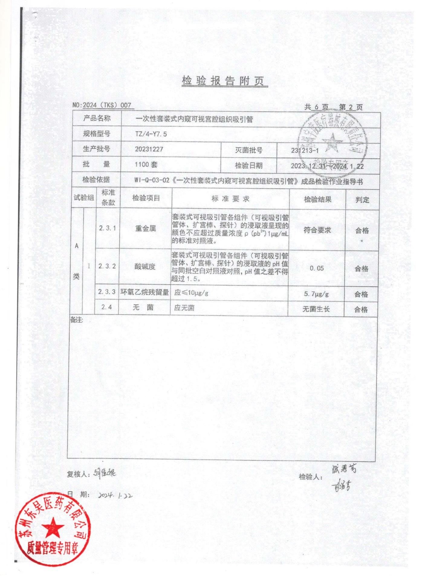 20231227一次性套装式内窥可视宫腔组织吸引管2