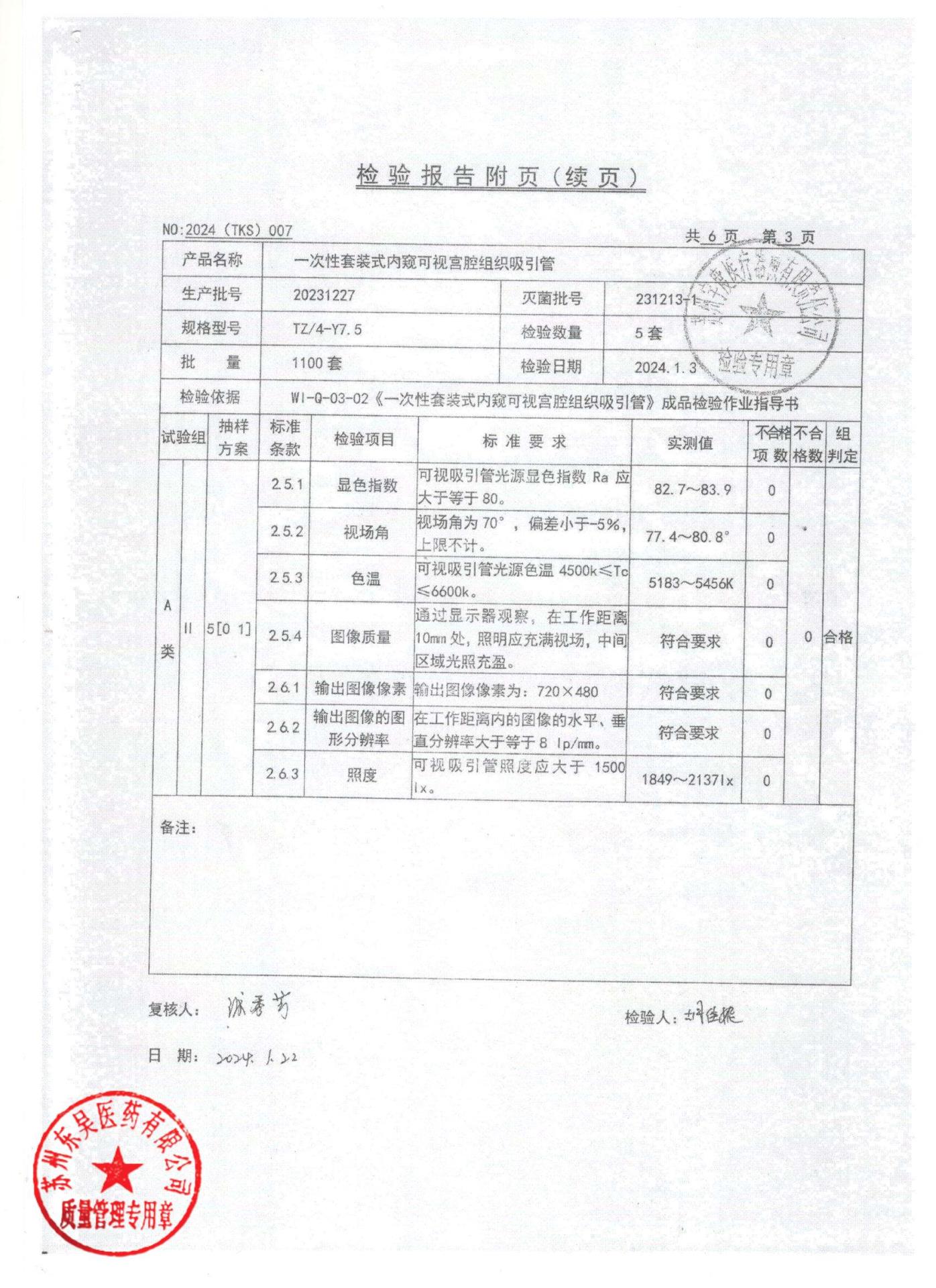 20231227一次性套装式内窥可视宫腔组织吸引管3