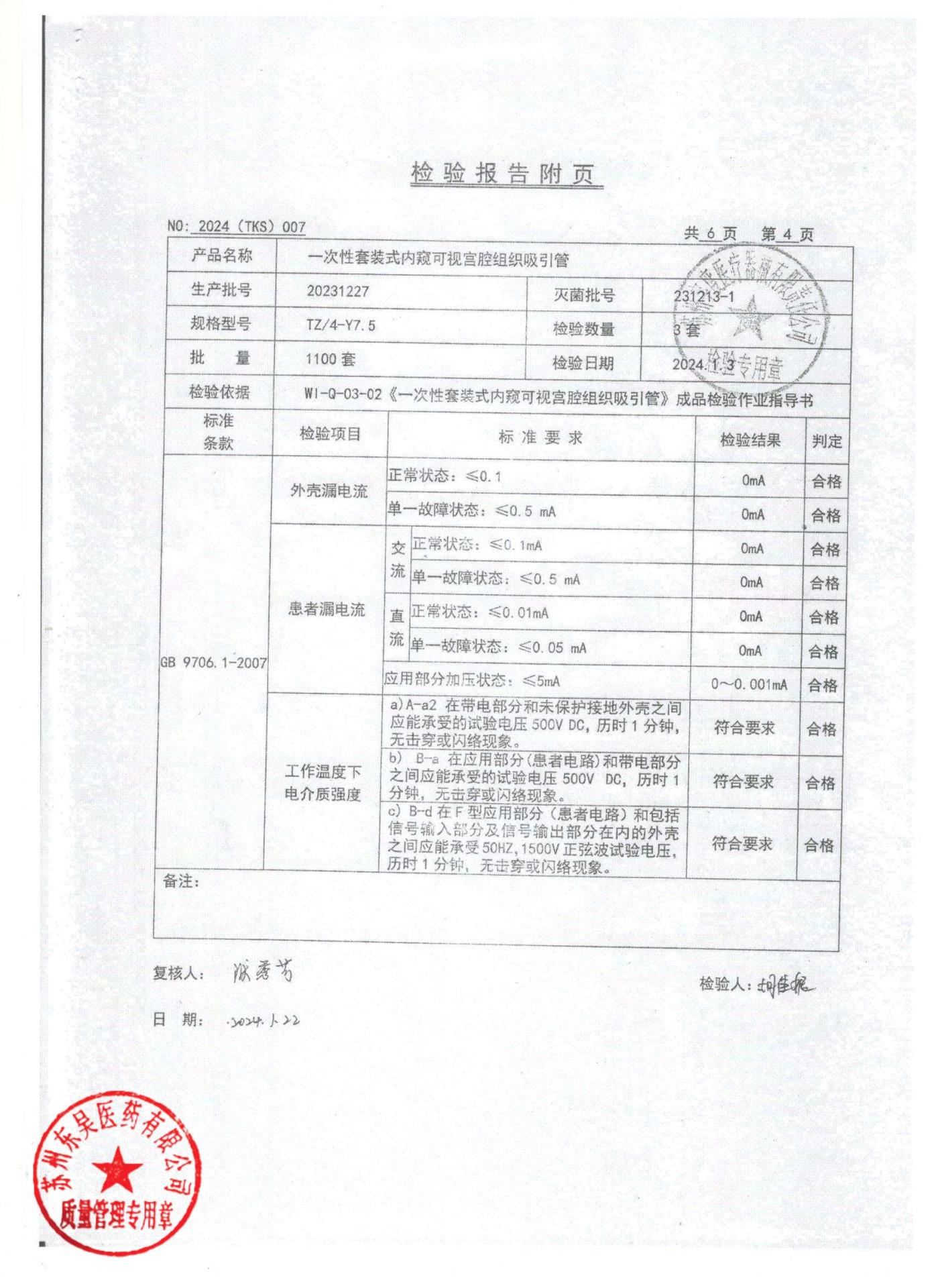 20231227一次性套装式内窥可视宫腔组织吸引管4
