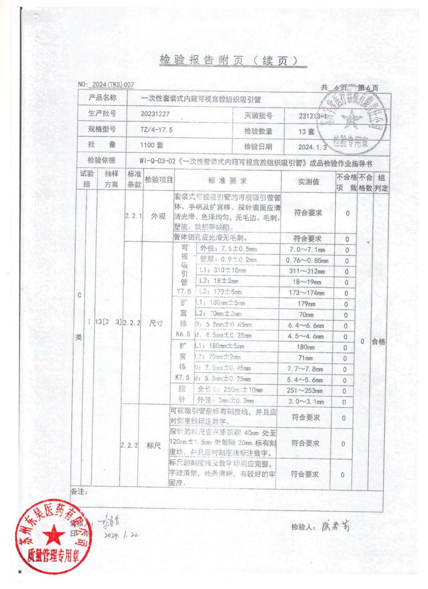 20231227一次性套装式内窥可视宫腔组织吸引管6