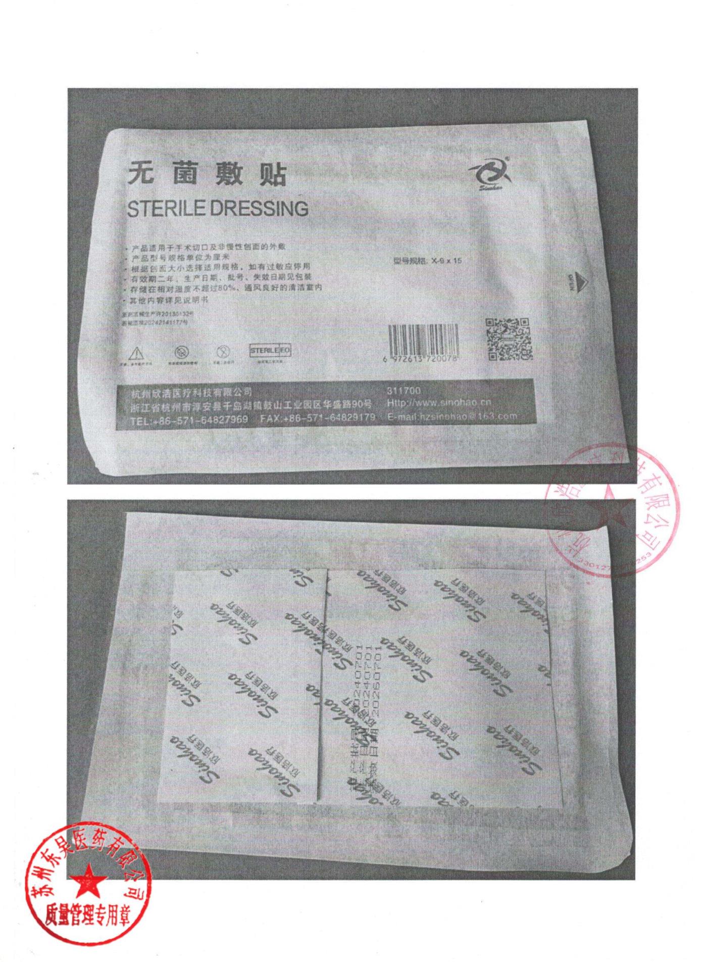 20240601无菌敷贴3