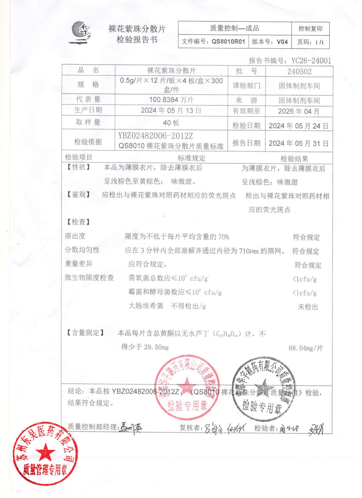 240502裸花紫珠分散片