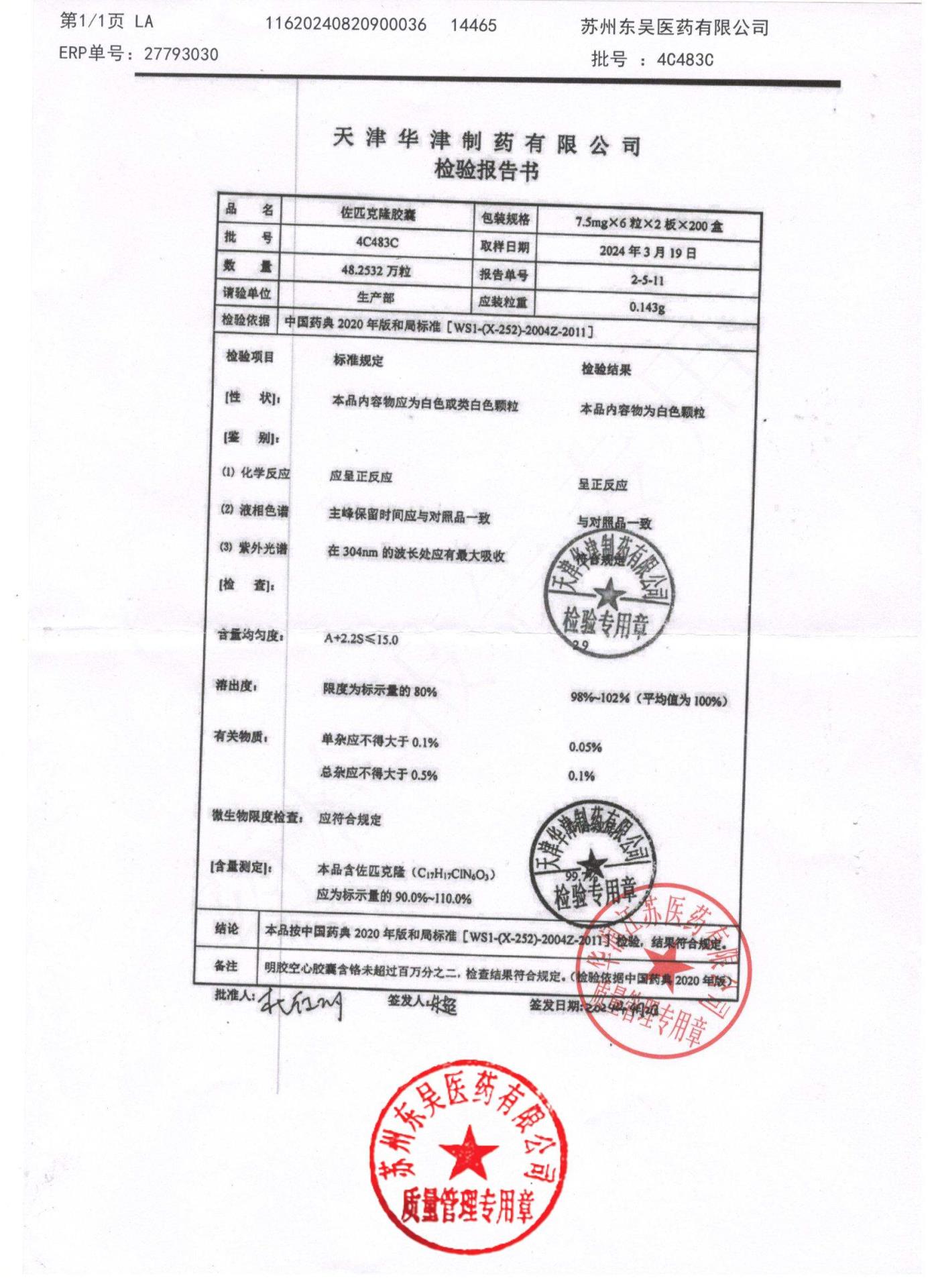 4C483C佐匹克隆胶囊