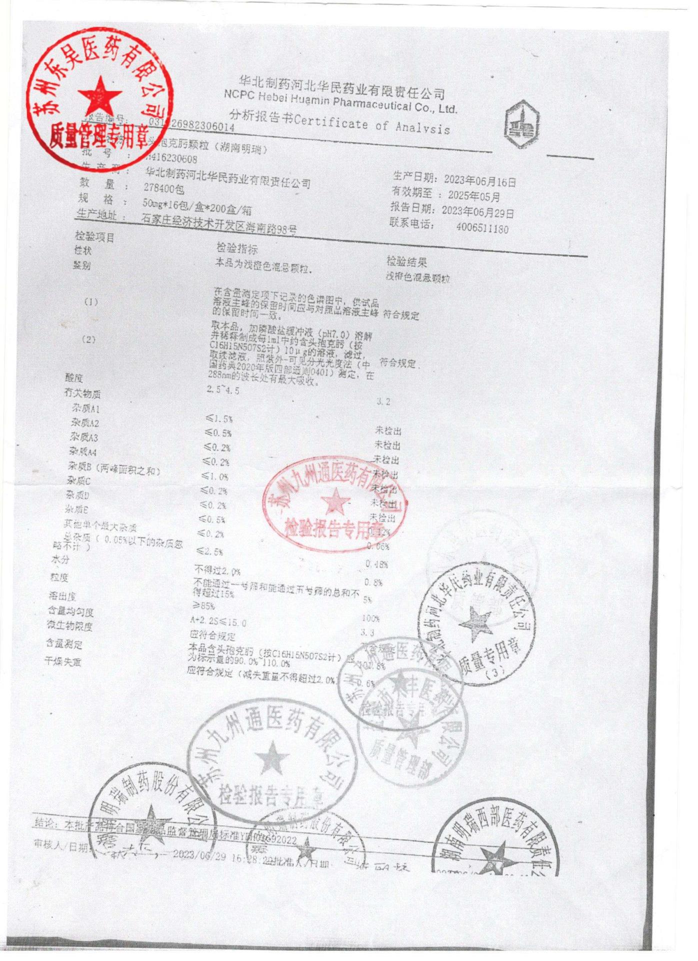 H416230608头孢克肟颗粒（湖南明瑞）