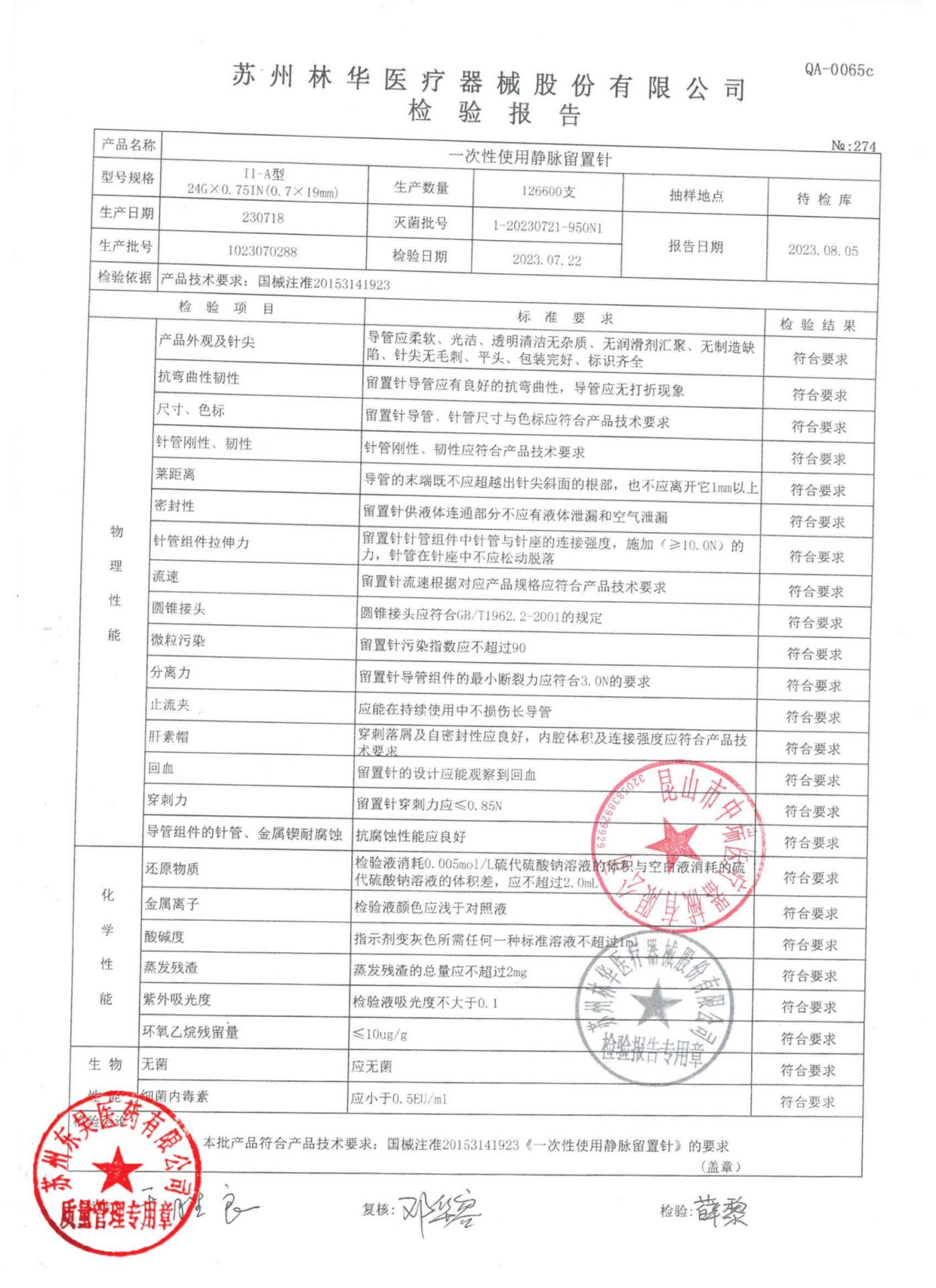 1023070288一次性使用静脉留置针