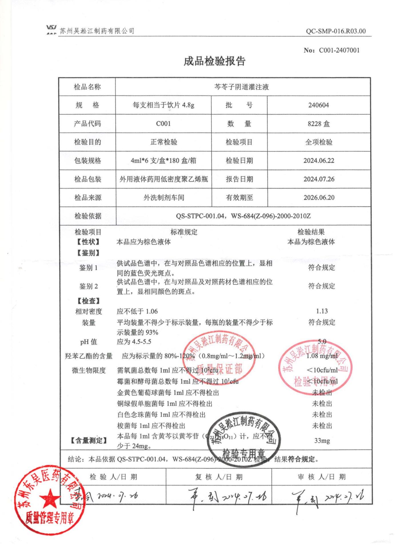 240604芩苓子阴道灌注液