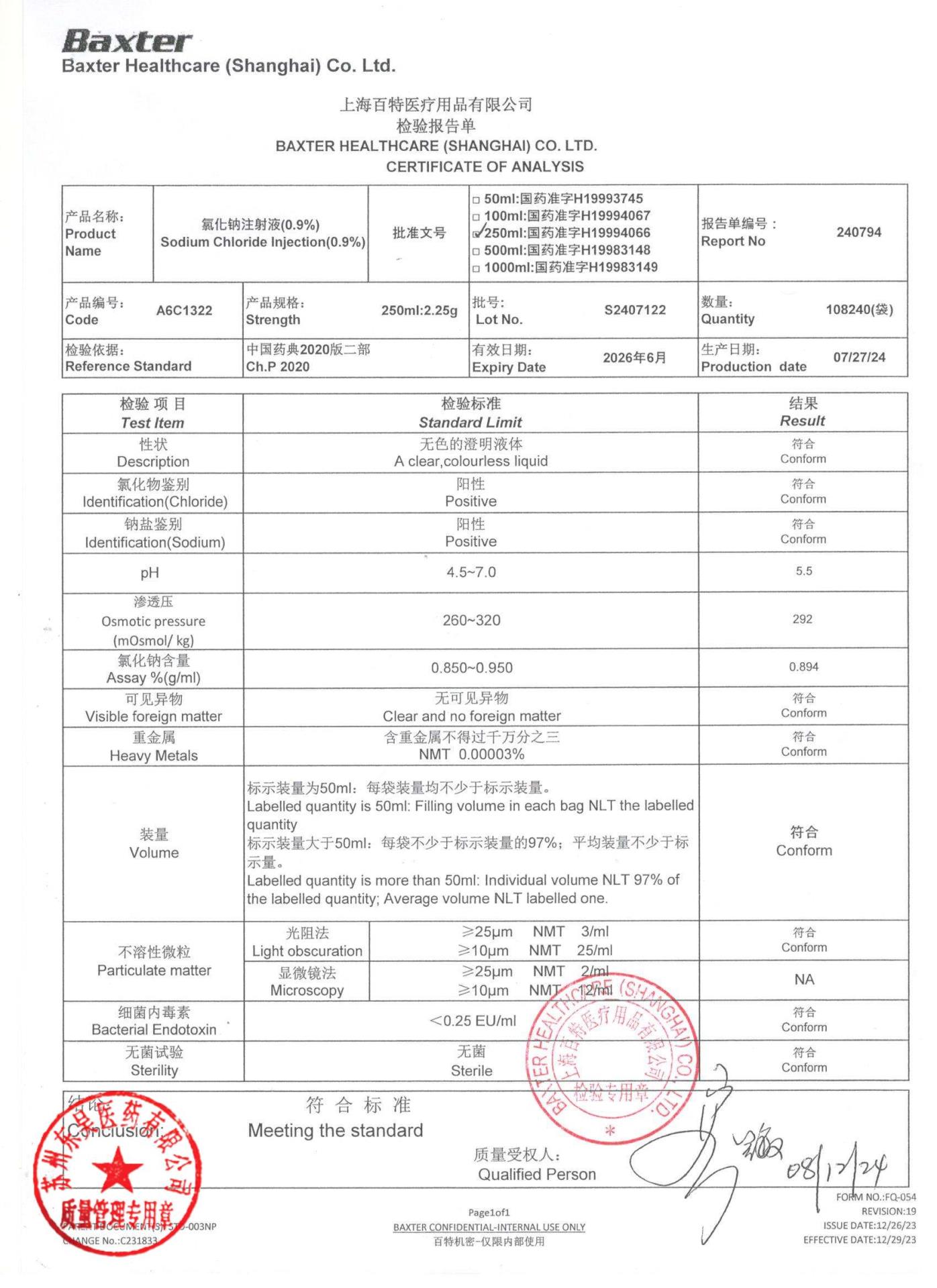 S2407122氯化钠注射液（0.9%）