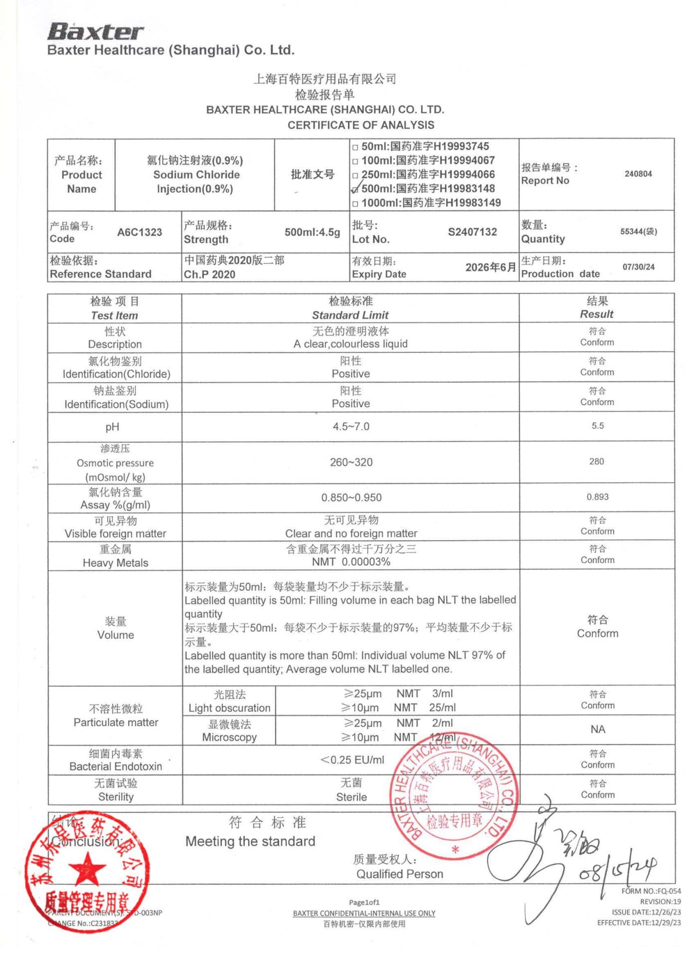 S2407132氯化钠注射液（0.9%）