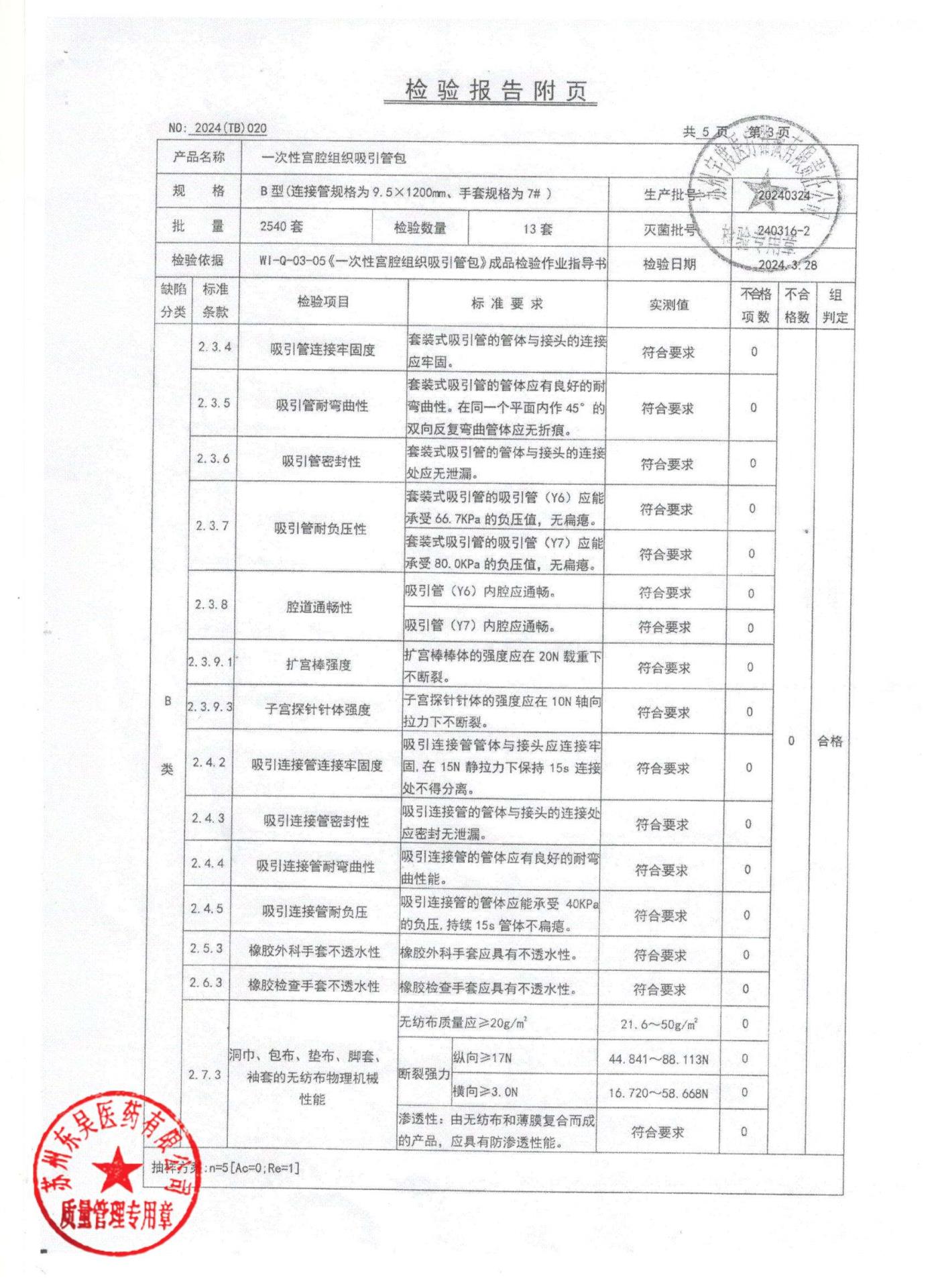 20240324一次性宫腔组织吸引管包3