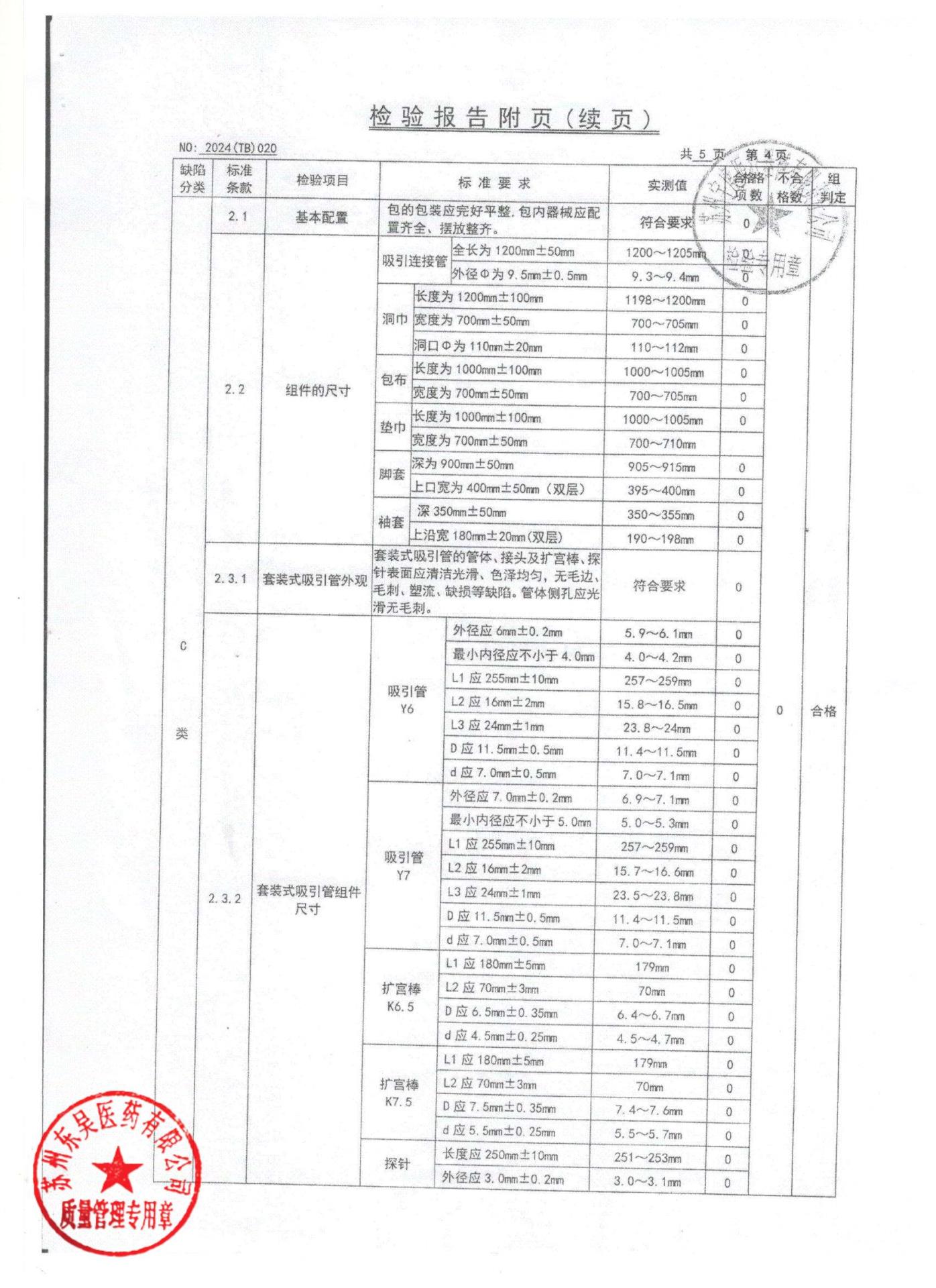 20240324一次性宫腔组织吸引管包4