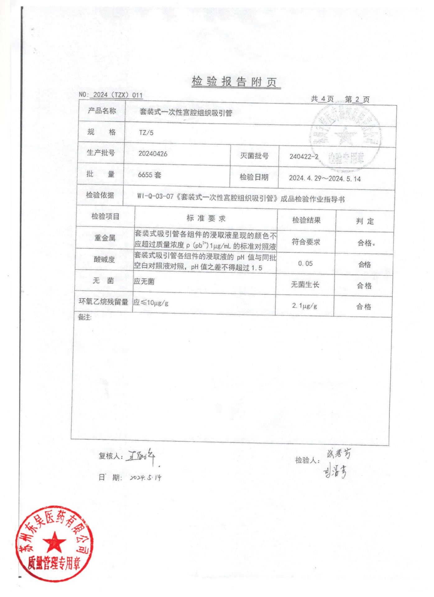 20240426套装式一次性宫腔组织吸引管2