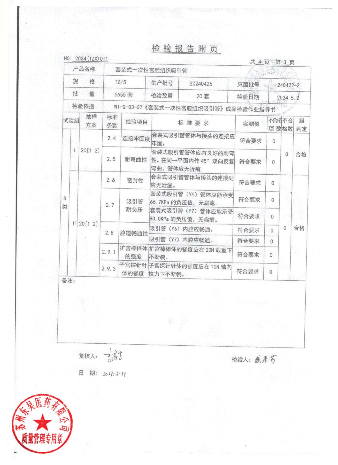 20240426套装式一次性宫腔组织吸引管3