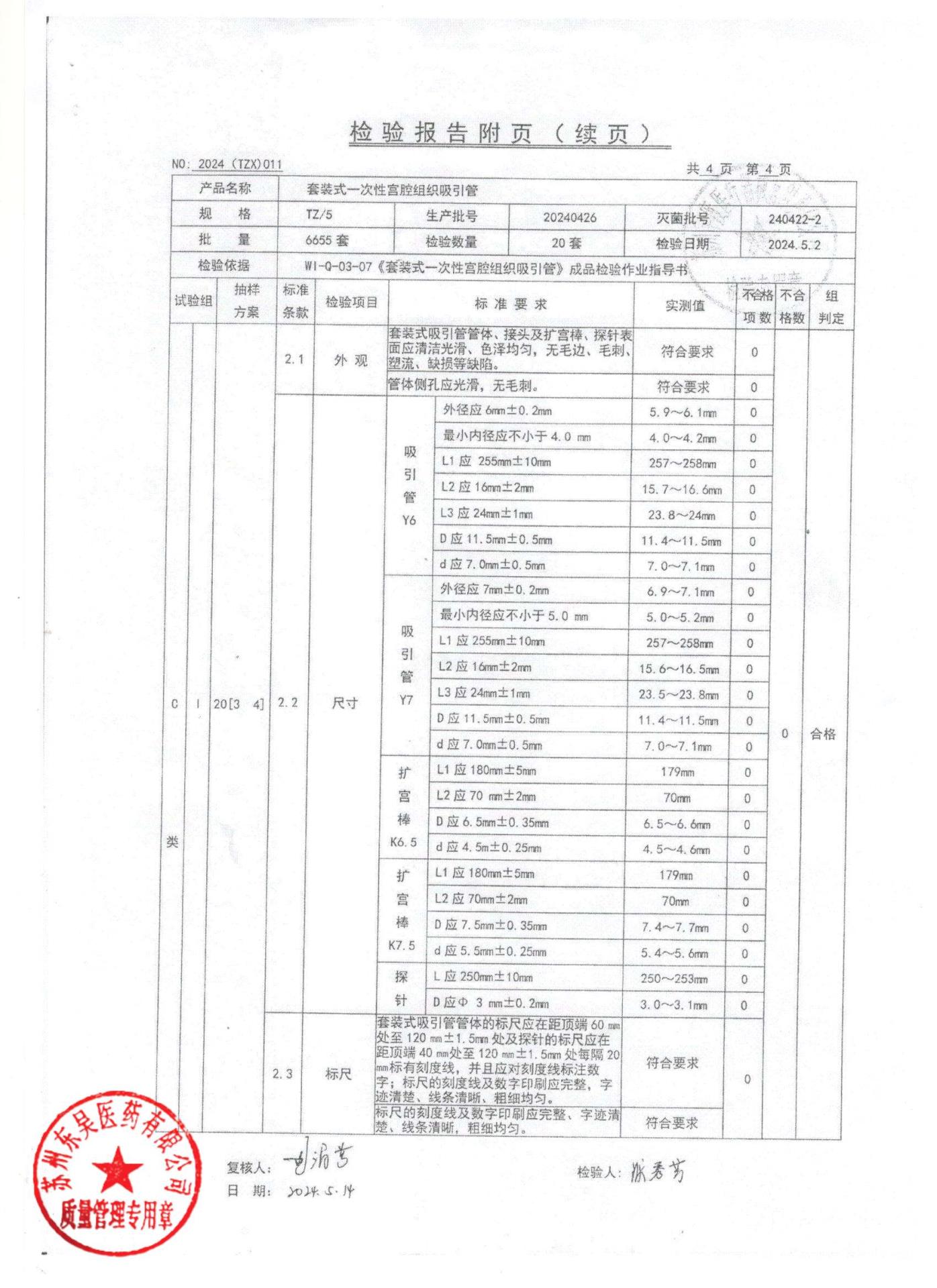 20240426套装式一次性宫腔组织吸引管4