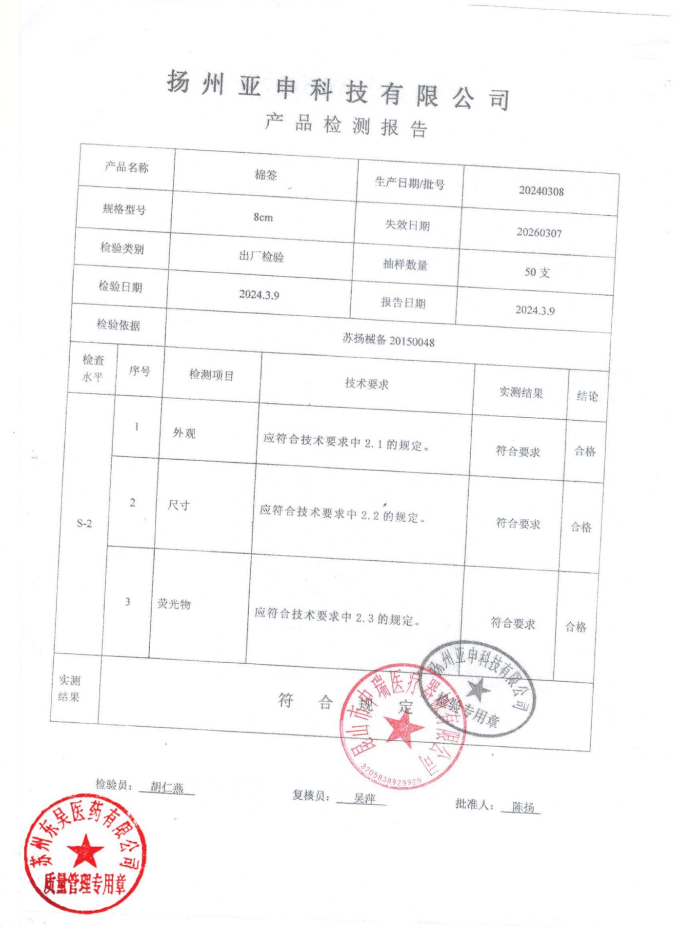 20240308棉签8cm