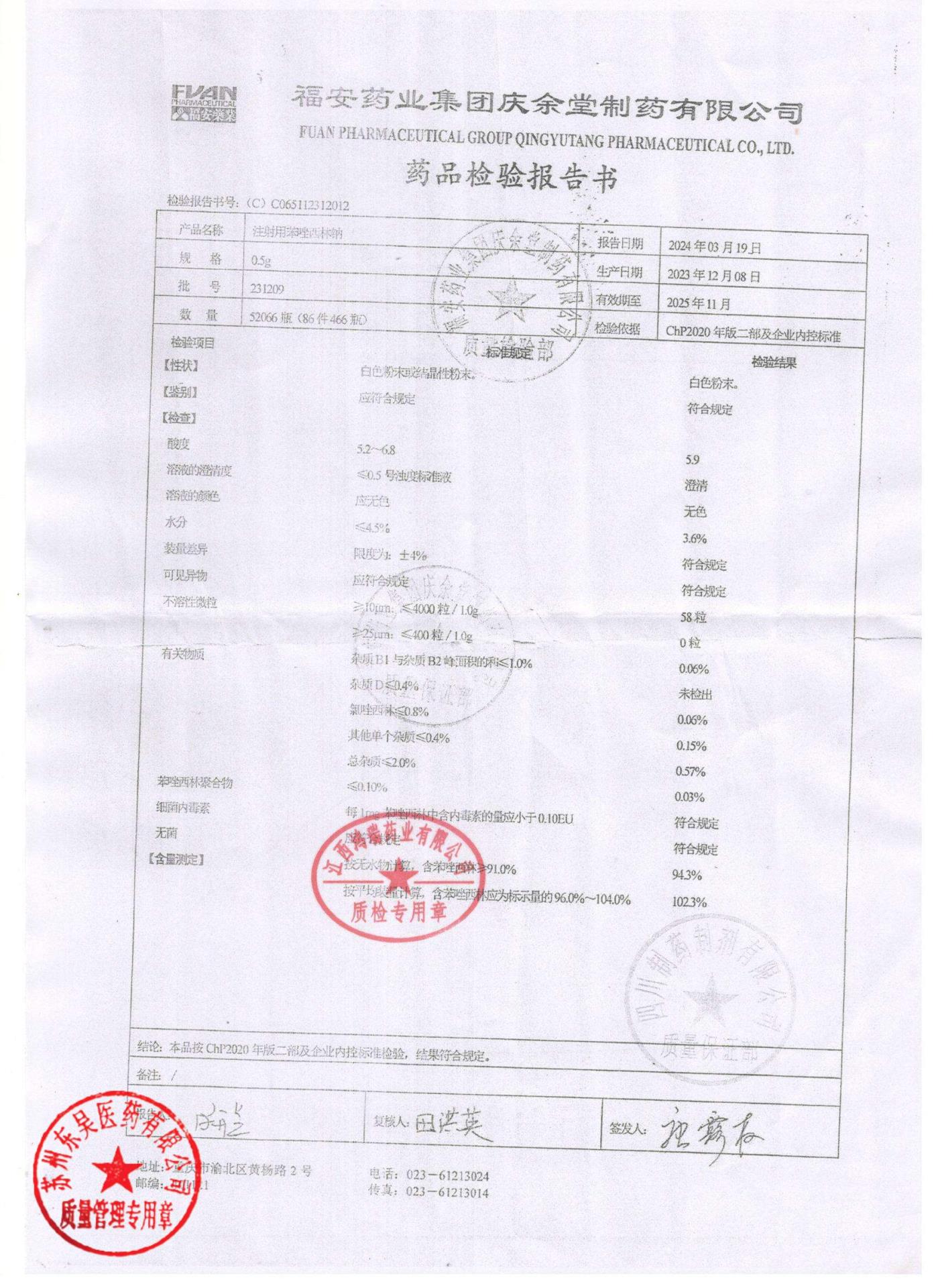 231209注射用苯唑西林钠