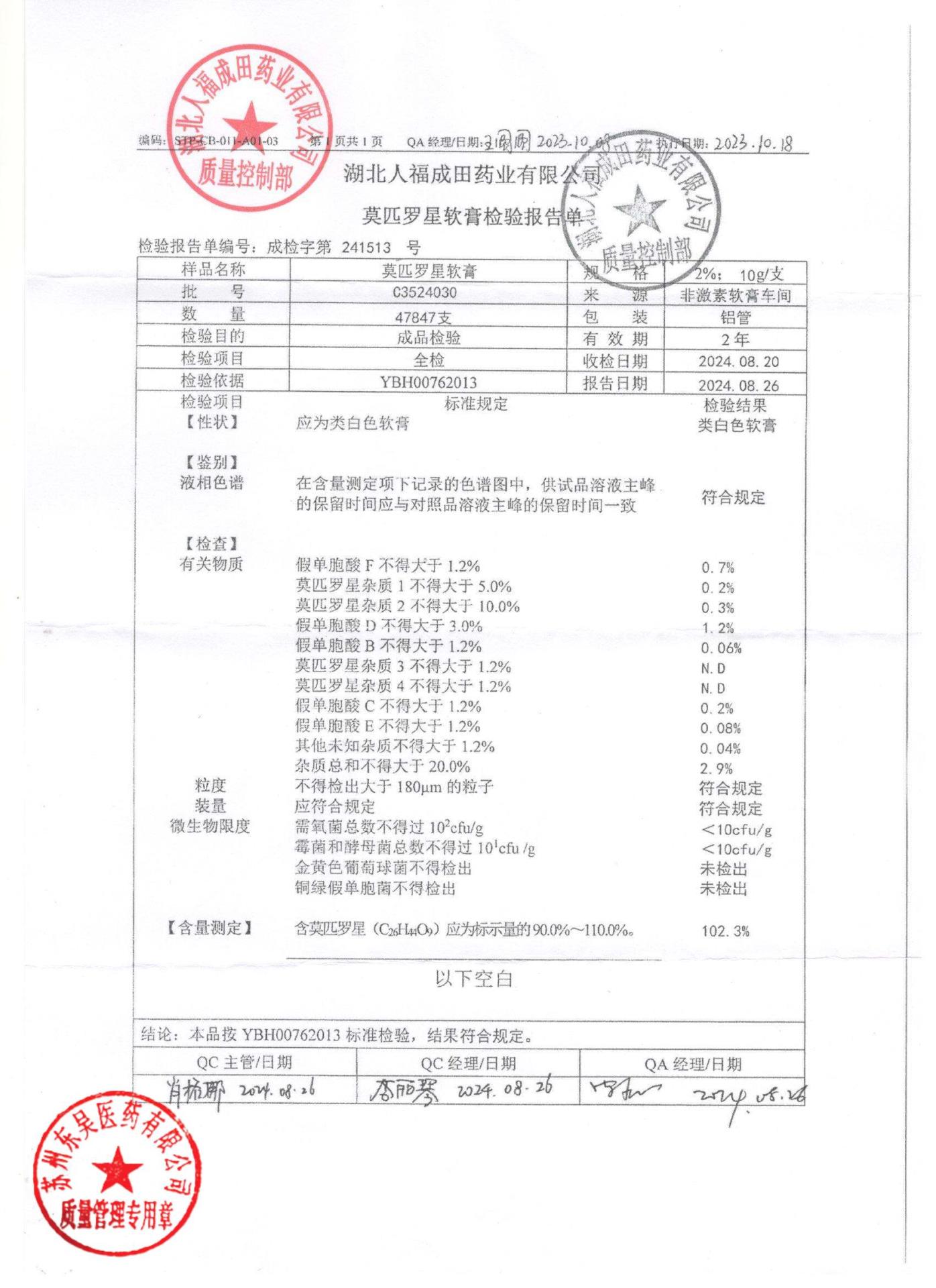 C3524030莫匹罗星软膏