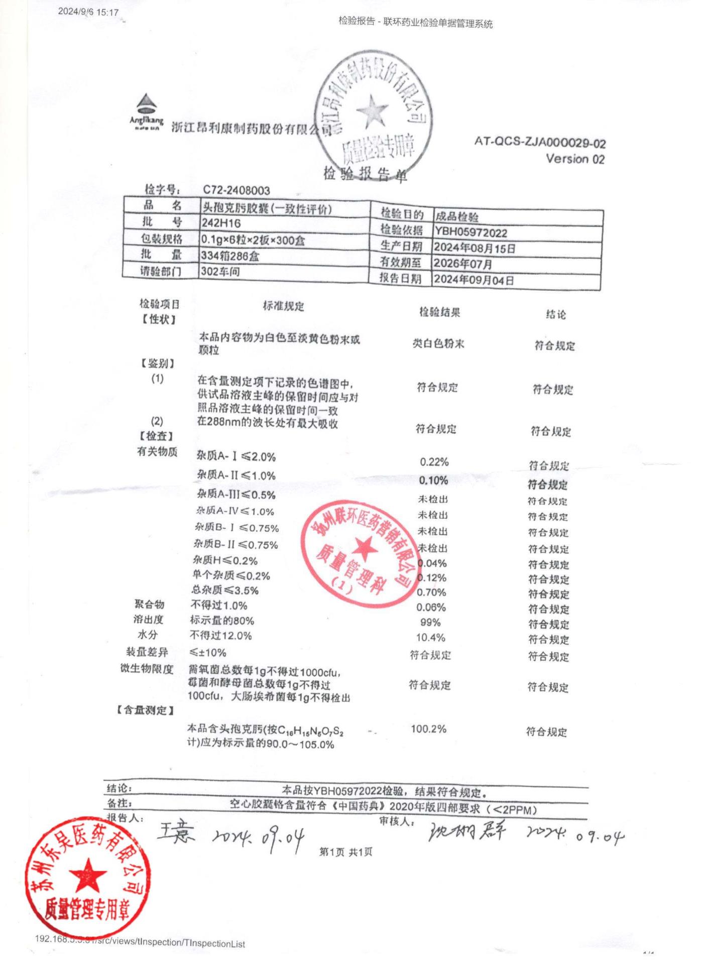 242H16头孢克肟胶囊