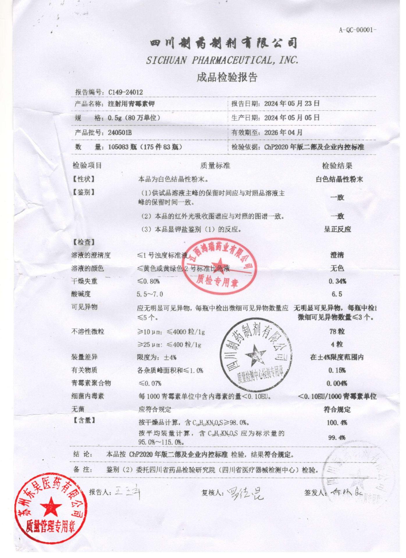 240501B注射用青霉素钾