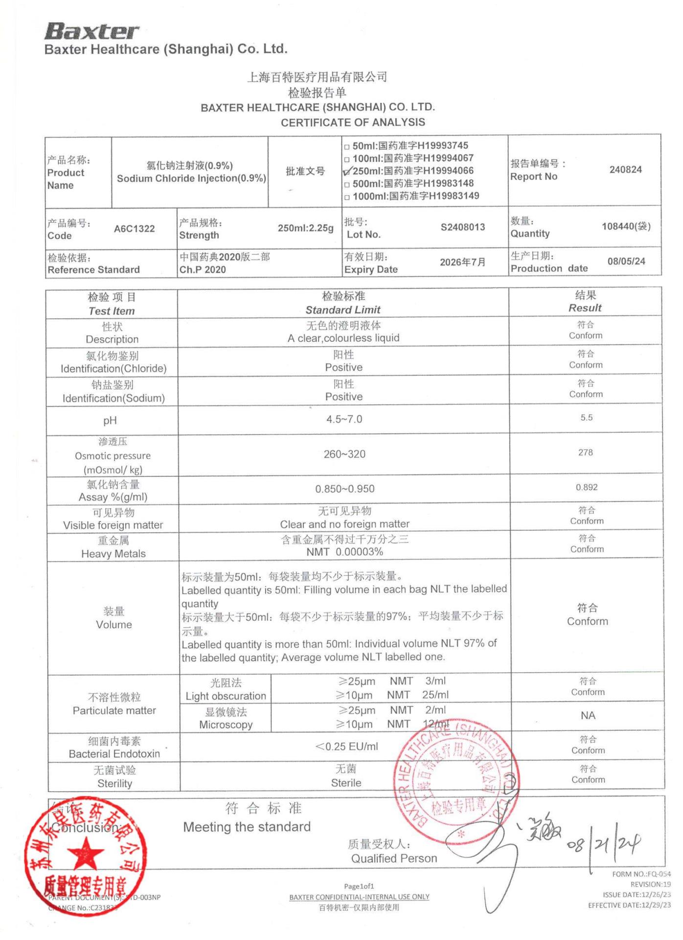 S2408013氯化钠注射液（0.9%）