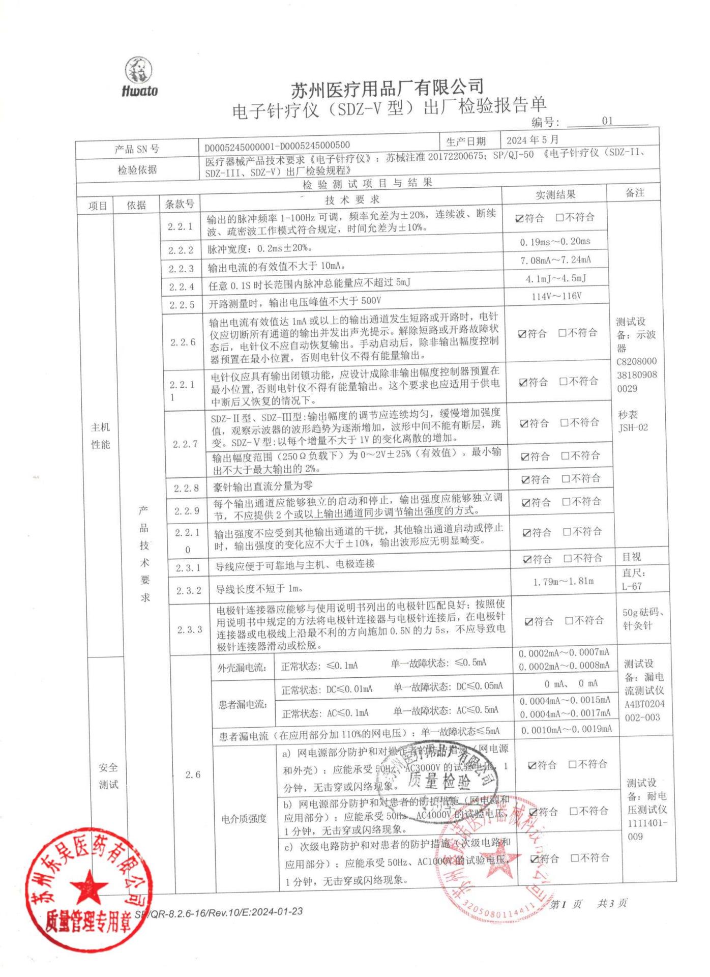 2024-06,2024-07电子针疗仪1